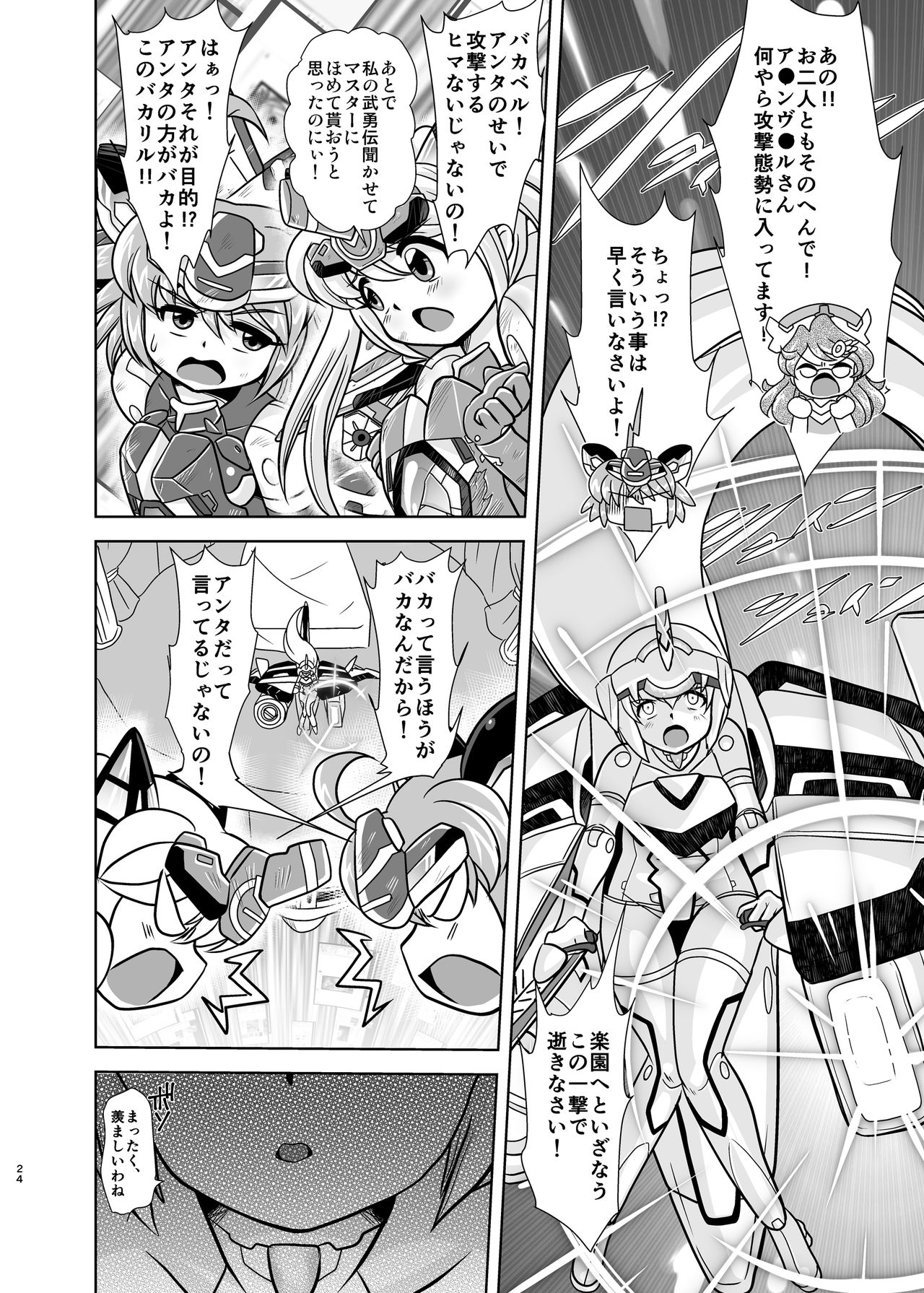 [Misuterutein (Oborogumo Takamitsu)] VH5 (Busou Shinki) [Digital] page 23 full