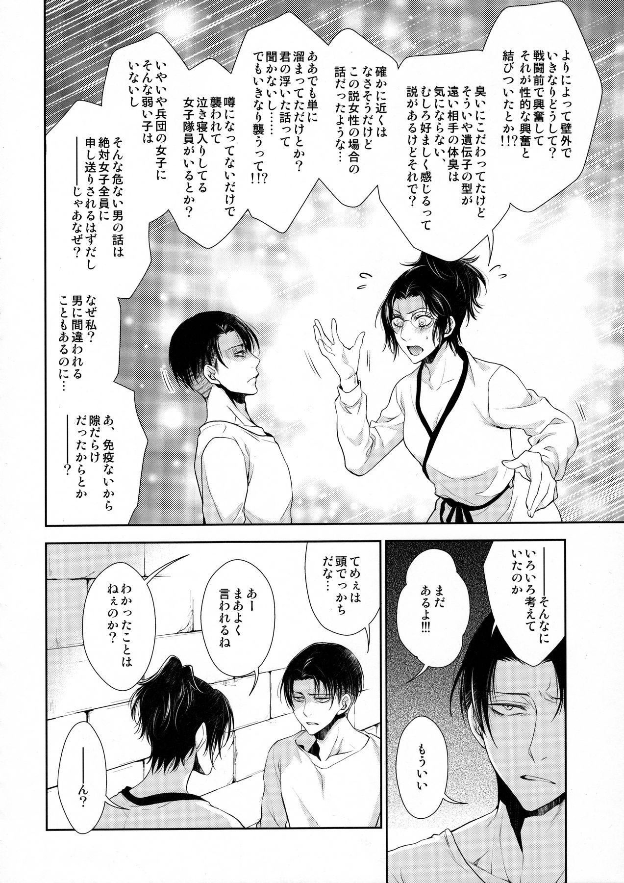 (Dai 5 Kai Hekigai Chousa Haku) [RIX (Mamiya)] Nokoru Kehai (Shingeki no Kyojin) page 36 full