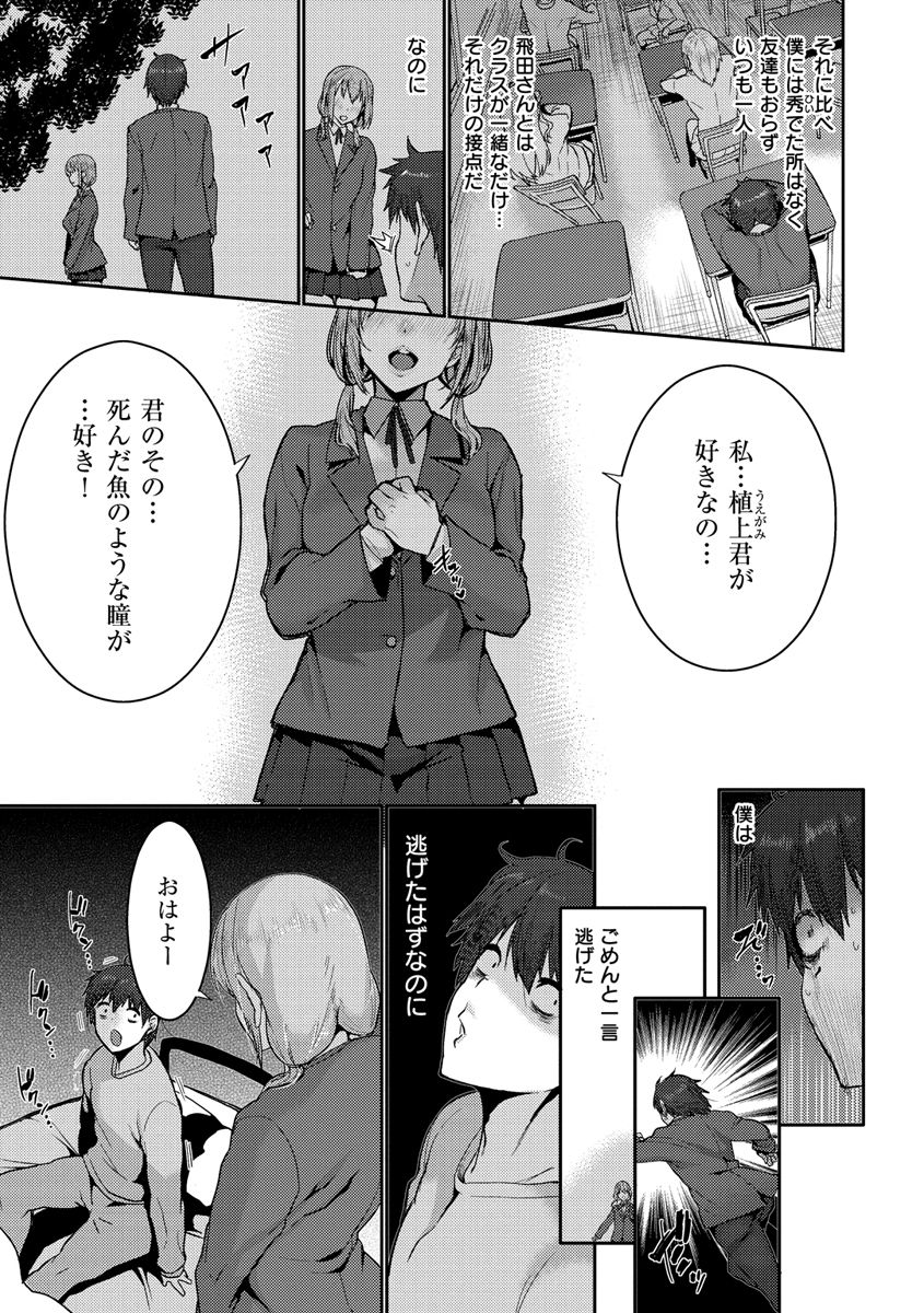 [Henkuma] Libido [Digital] page 49 full