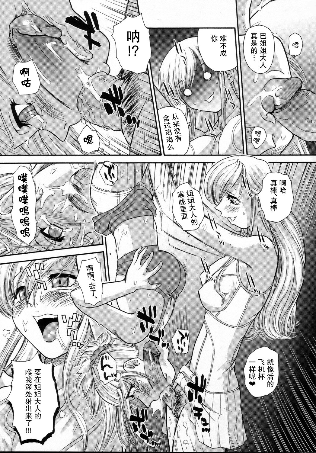 (C69) [Behind Moon (Q)] Phallic Girls [Chinese] [哈尼喵汉化组] page 31 full