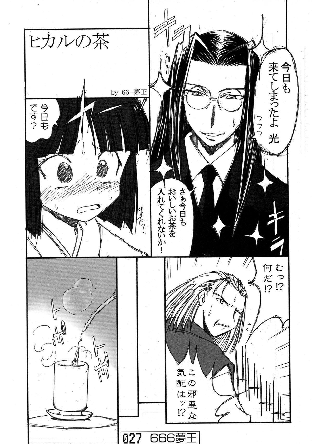 (C67) [Doujin Hoops (Various)] Nekomimi Mode (Tsukuyomi Moon Phase) page 26 full