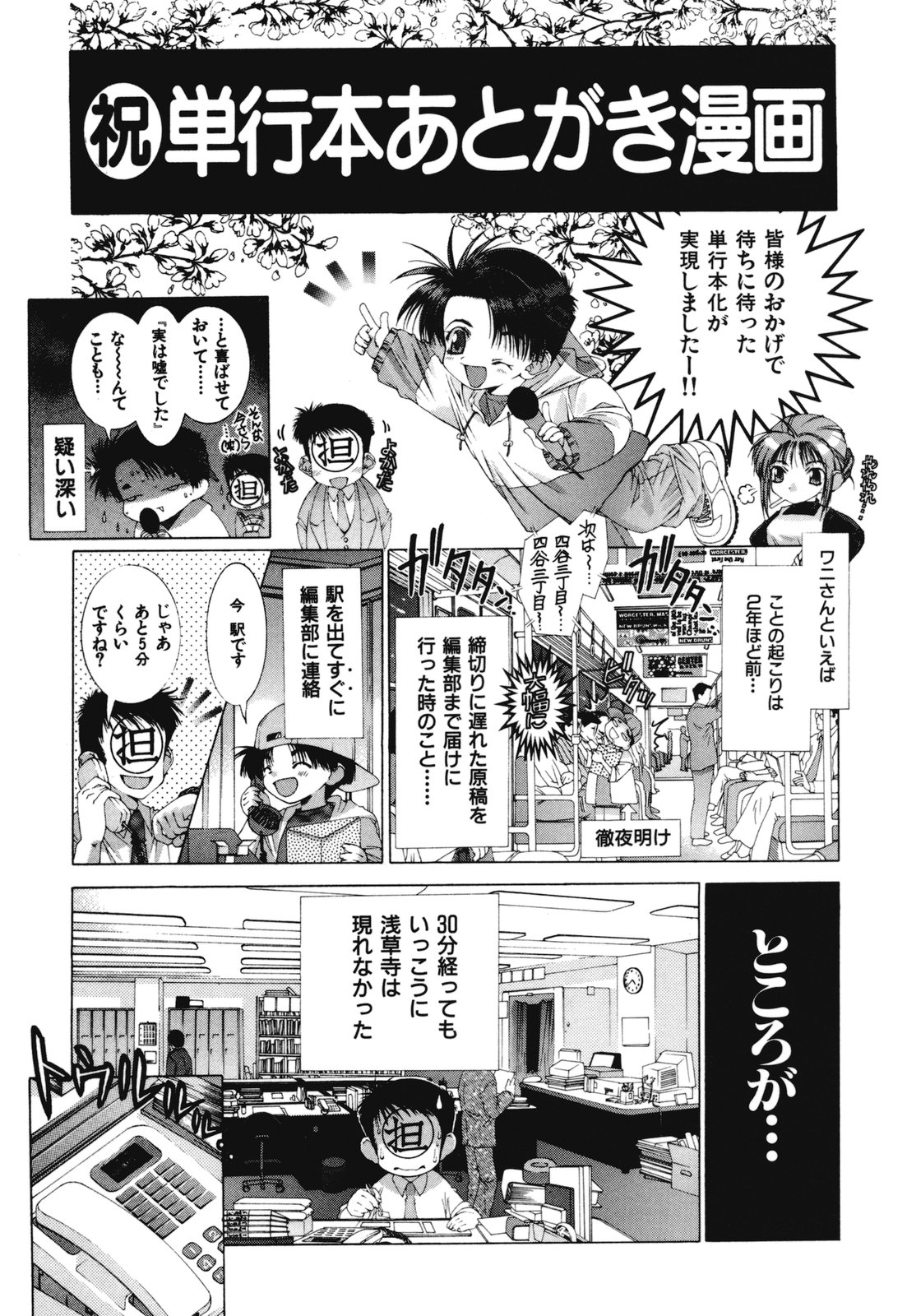 [Sensouji Kinoto] Devotee page 202 full