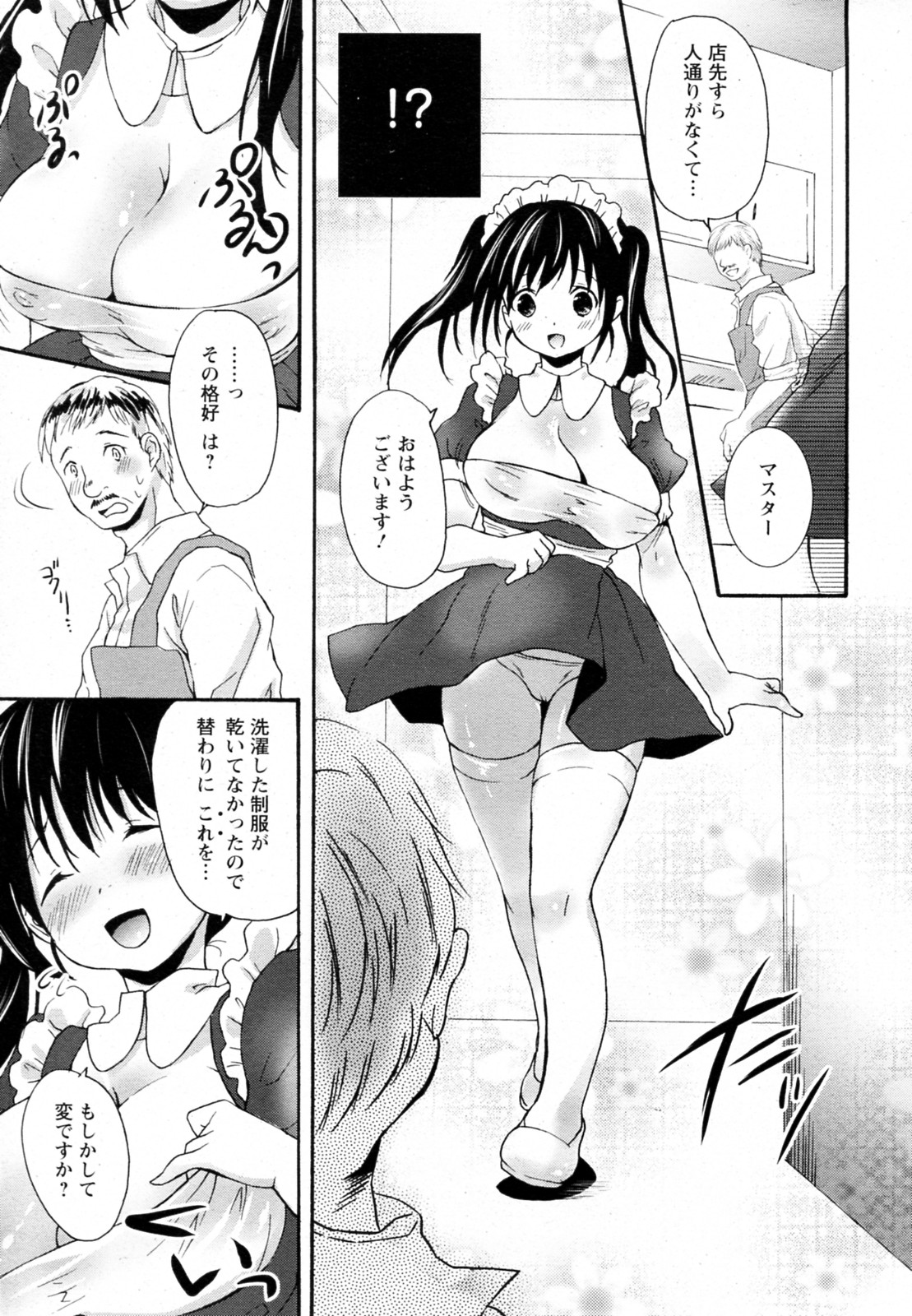 [Maple] Nureiro Kissaten (ANGEL Club 2010-06) page 3 full