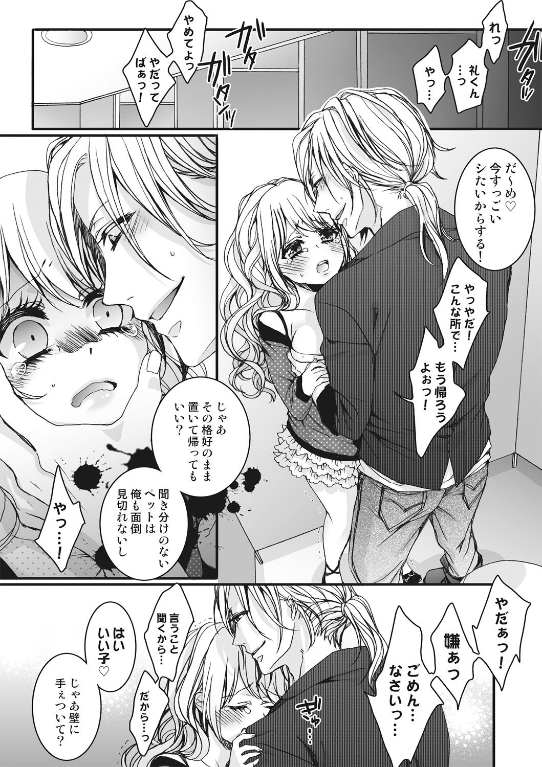 [Saotome Mokono] Ijimerare ~Onna no Boku to Kainushi Sannin~ <Tankoubon Tokubetsu Ban> page 66 full