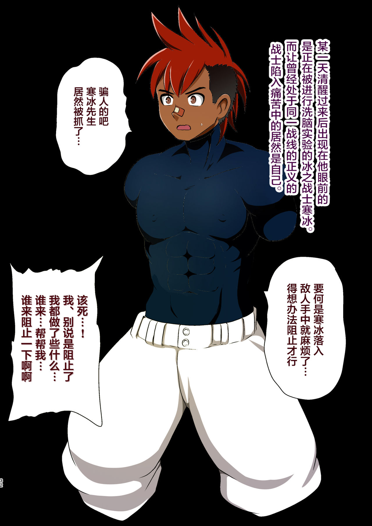 [Akuochisukii Kyoushitsu (Akuochisukii Sensei)] Koori no Senshi Blue Icicle Chijoku no Sennou Jikken Chuuhen [Chinese] [新桥月白日语社] page 30 full