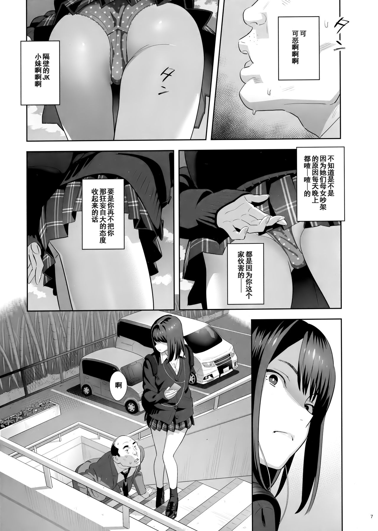 (COMIC1☆15) [Hito no Fundoshi (Yukiyoshi Mamizu)] Tonari no JK ni Odosarete Irihiraretemasu(Namida [Chinese] [含着个人汉化] page 6 full