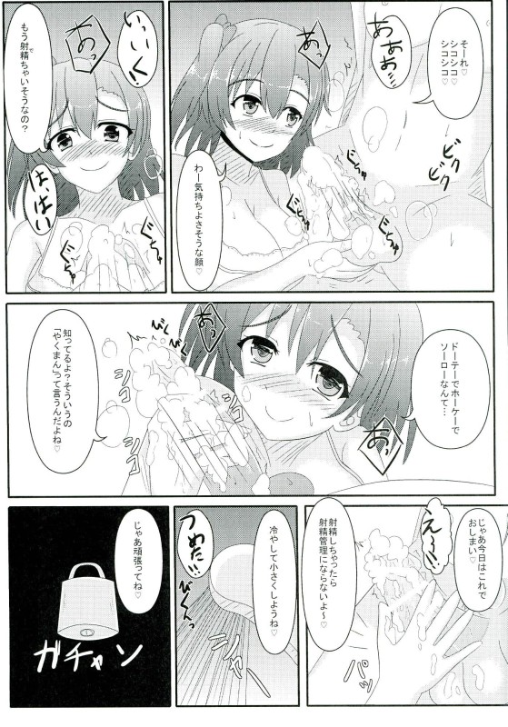 (C90) [Ice Manjuu (Minami)] Oshioki! Shakan Liver-kun! (Love Live!) page 7 full