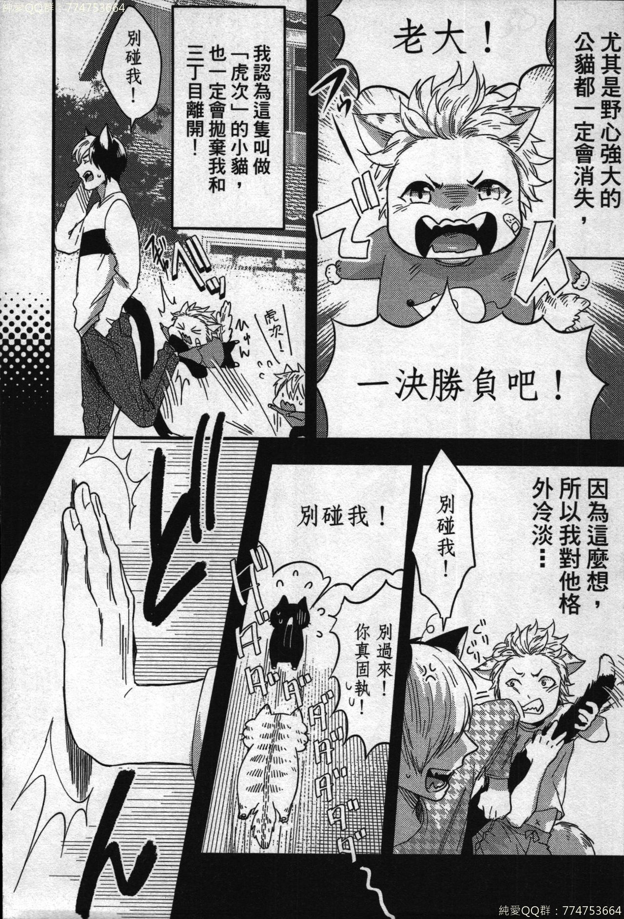 [Ikuyasu] Hatsujou Kemono Hiyori | 發情野獸日和 [Chinese] page 99 full