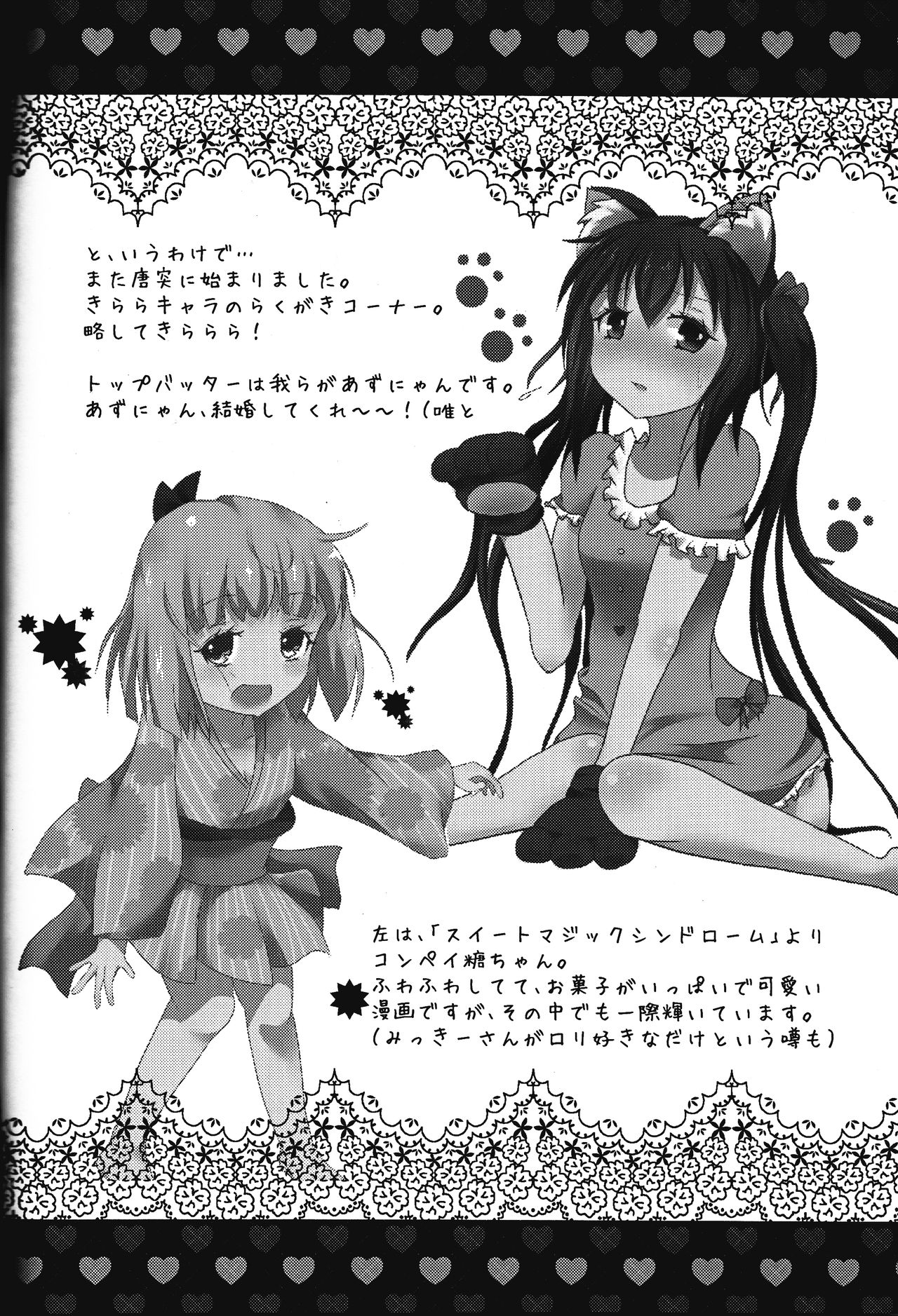 (GLFes2011) [Ribbon Enikki+ (Mickeysmith)] Yozakura Trick (Sakura Trick) [Chinese] [蓬頭垢面個人漢化] page 19 full