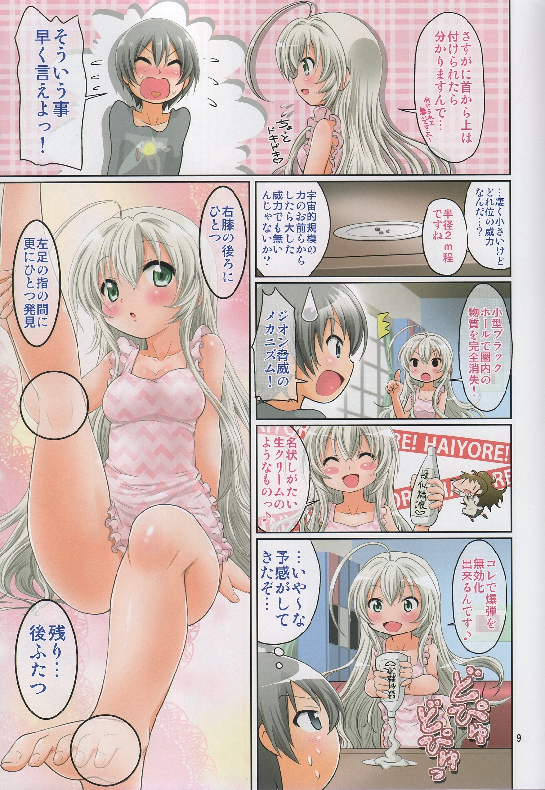 (ComiComi16) [FESTA. (Yoshitani Motoka)] Jikan yo, Tomare (Haiyore! Nyaruko-san) page 8 full