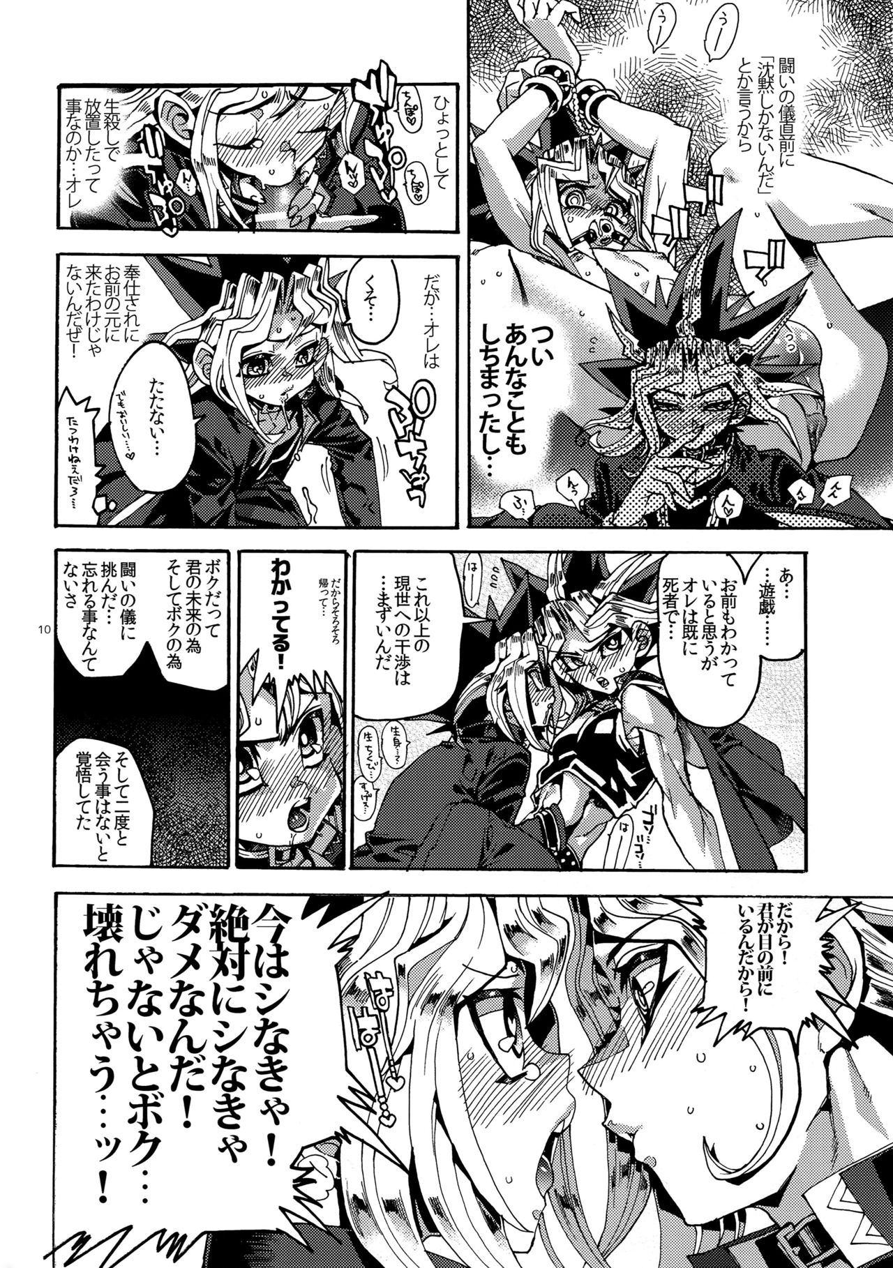 (Sennen☆Battle Phase16) [Quartzshow (hari)] Tsunaide Hoshikute Shouganai (Yu-Gi-Oh!) page 10 full