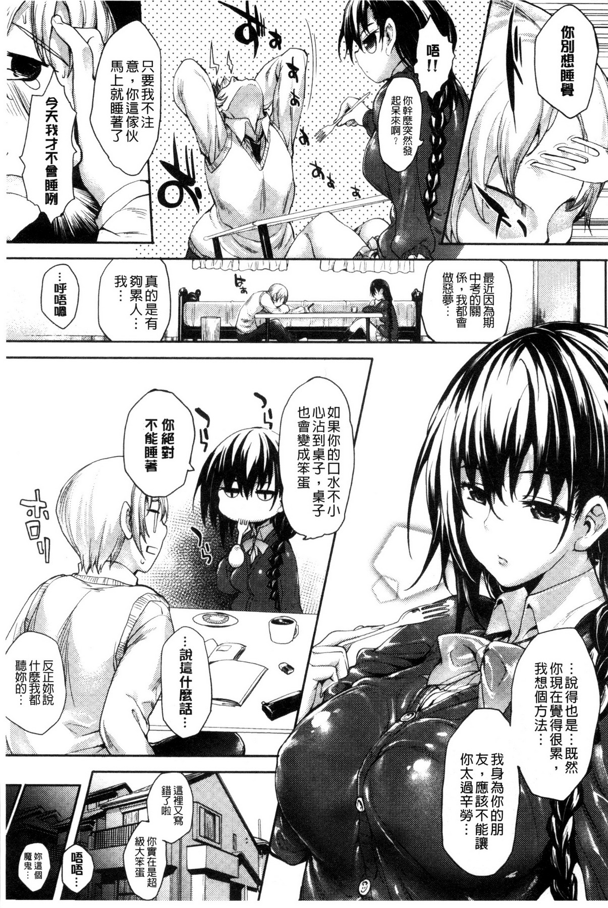 [Mutsutake] Meguridokoro | 身旁的小確性 [Chinese] page 8 full