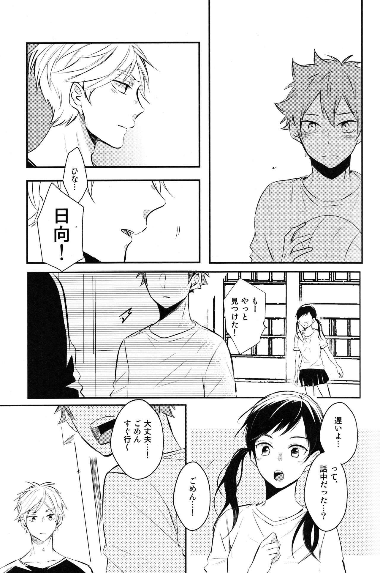 [catsnake (75)] onceagain neveragain (Haikyuu!!) page 12 full