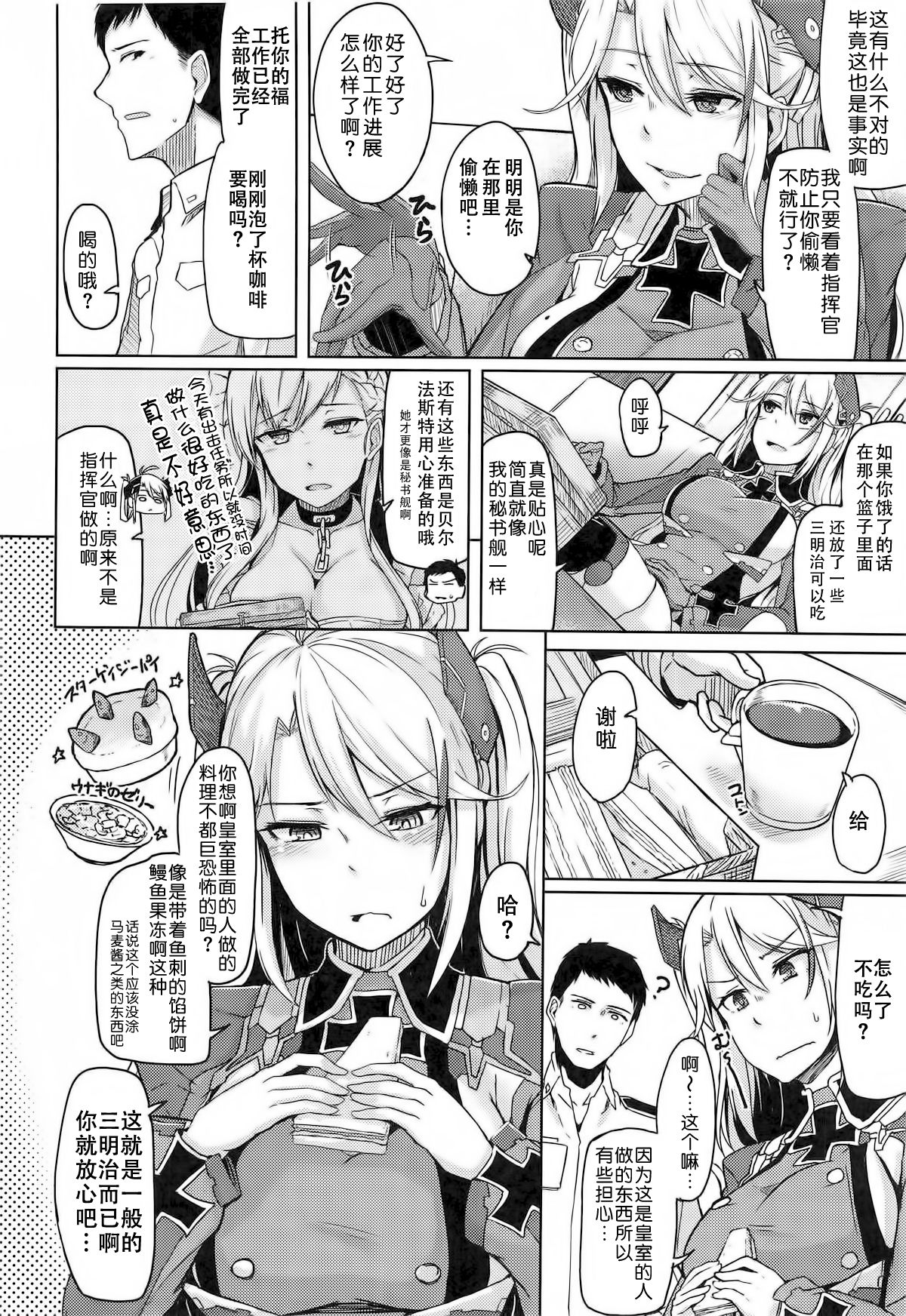 (COMIC1☆13) [ZIGZAG (Hirno)] Hishokan no Oshigoto (Azur Lane) [Chinese] [靴下汉化组] page 6 full