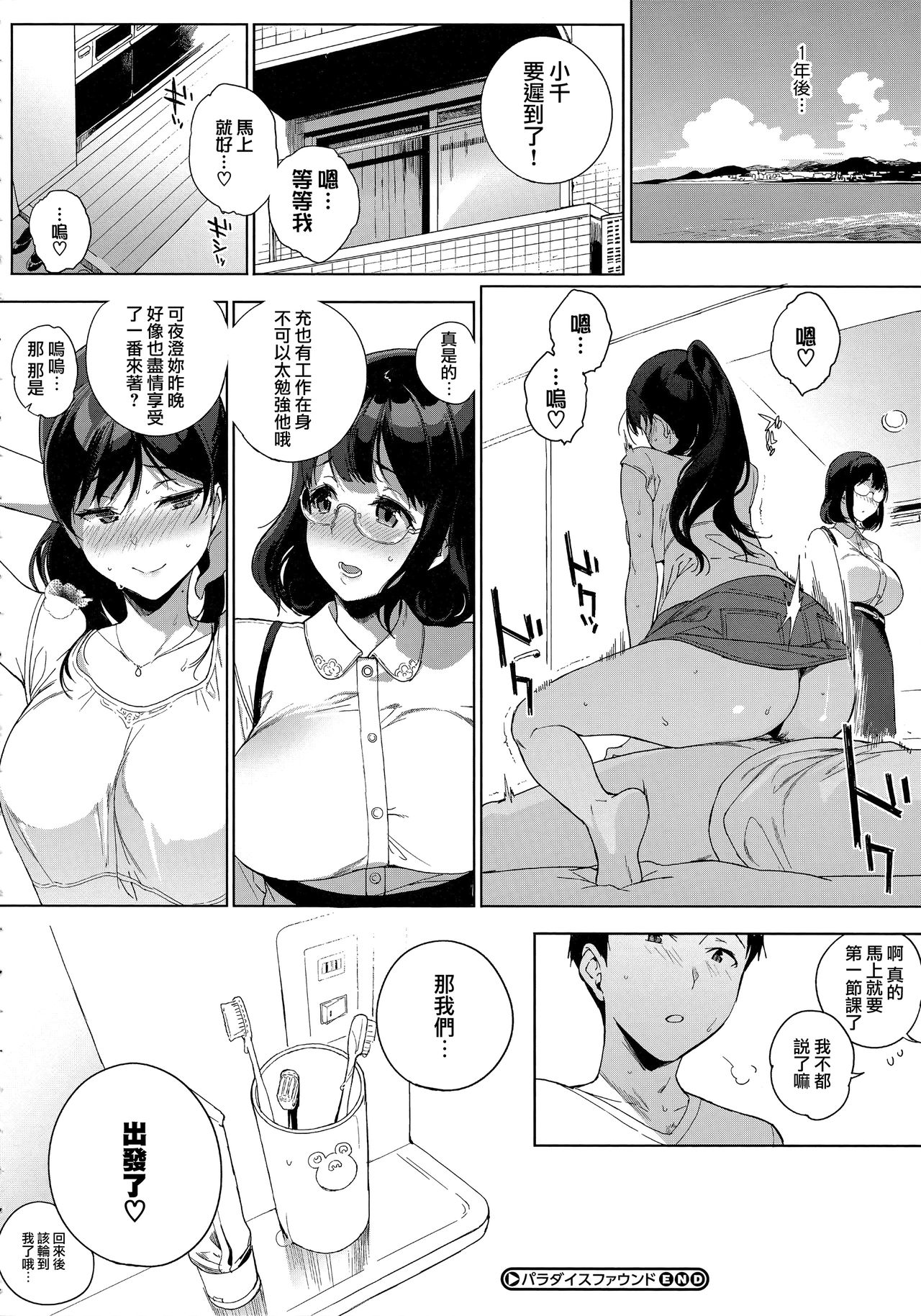 [Sasamori Tomoe] Houkago no Yuutousei [Chinese] [無邪気漢化組] page 71 full