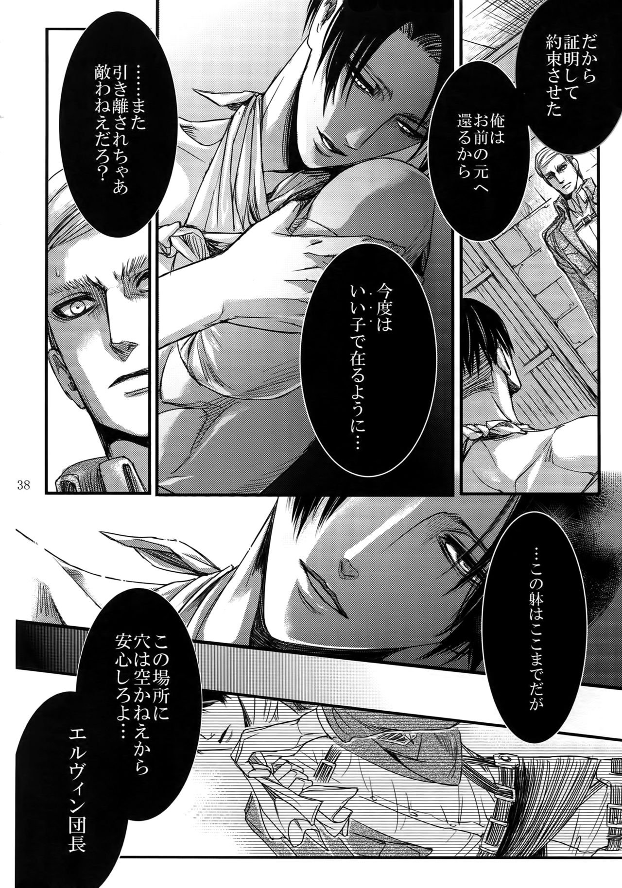 (SPARK9) [Qlapz (Valero)] EreLe Sairokushuu (Shingeki no Kyojin) page 37 full