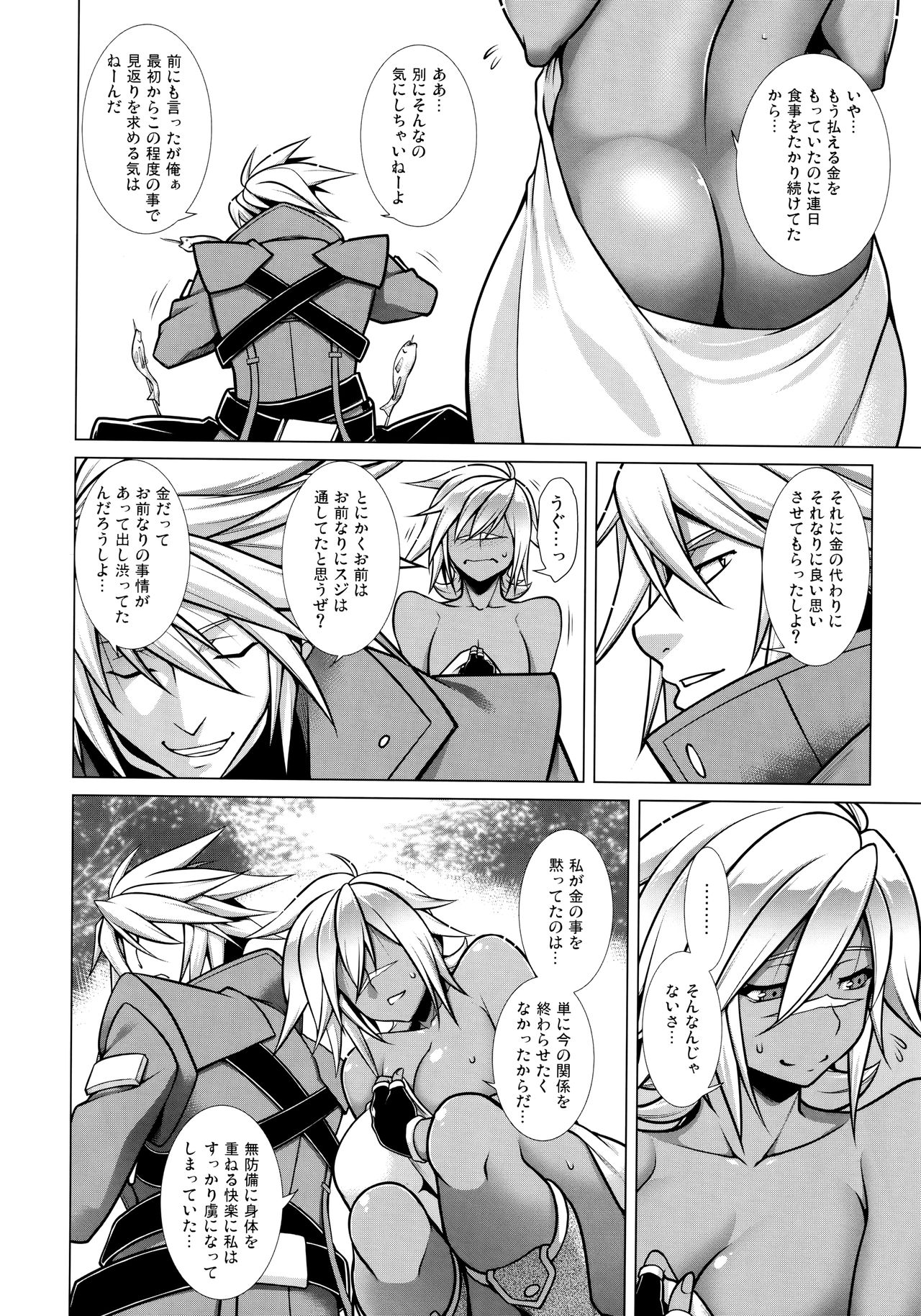 (C91) [STUDIO TIAMAT (TANABE)] BREAK BLUE LUST BULLET- II Samayoeru Aoi Dangan (BLAZBLUE) page 11 full