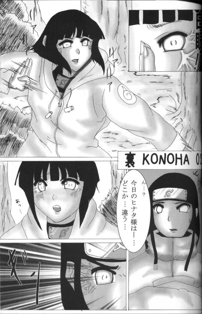 [Tanuki no Takarabako (Tanutan)] Ura Konoha (Naruto) page 18 full