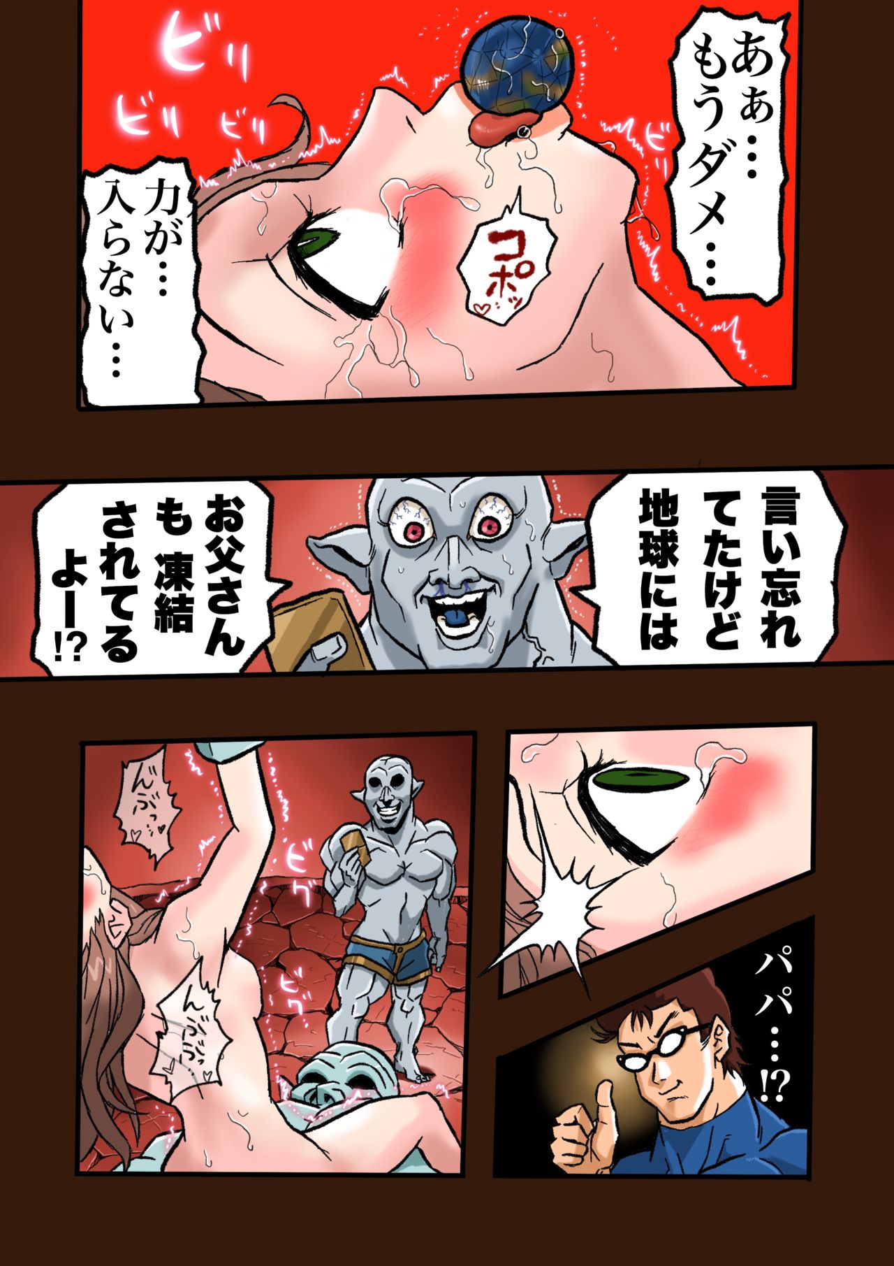 [岡本画伯] スーパーヒーローたまこ 〜地球を賭けた性戦〜 3 page 51 full
