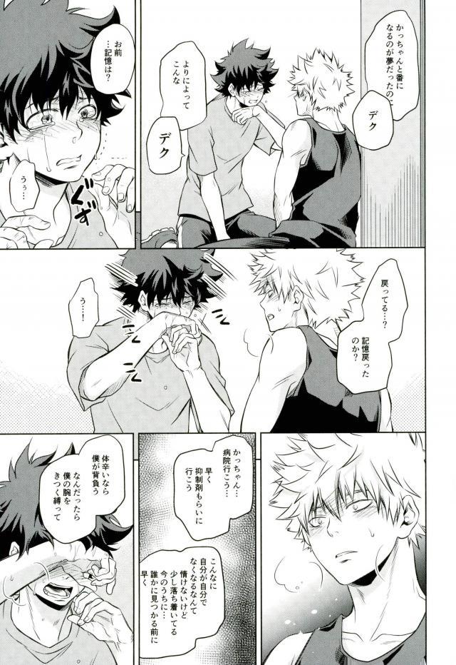 (C91) [Itadaki Cat (Nekota Kojirow)] Amai Nioi (Boku no Hero Academia) [Incomplete] page 22 full