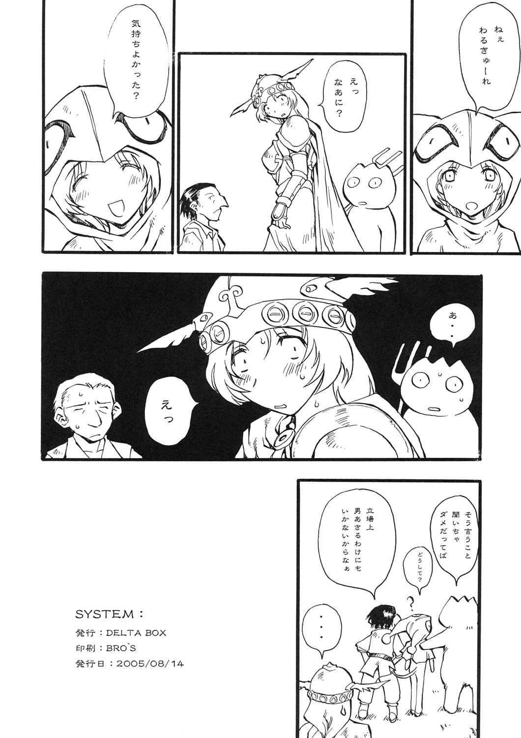 (C68) [Delta Box (Ishida Masayuki)] SYSTEM: (Valkyrie no Bouken) page 21 full