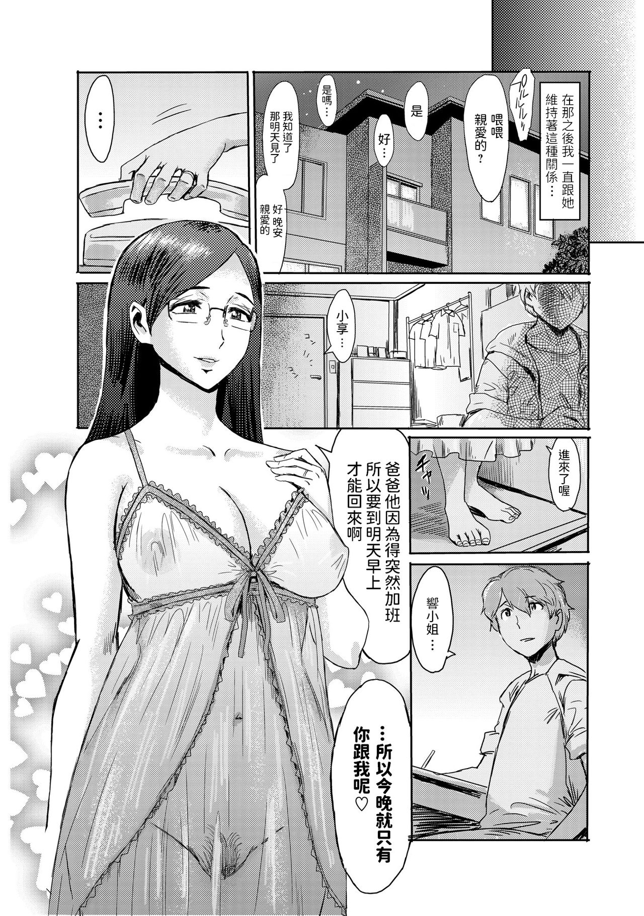 [Kuroiwa Menou] Biniku Ensou 2 [Chinese] page 26 full