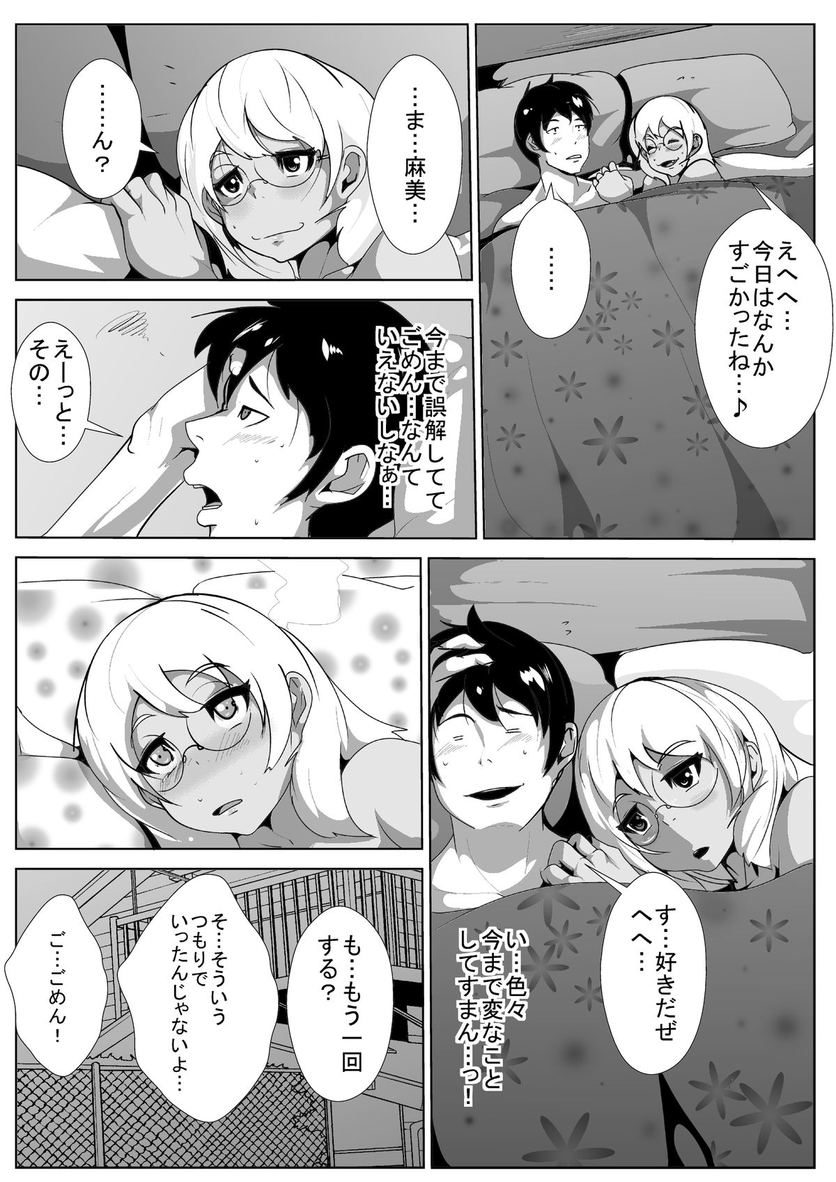 [AKYS Honpo] Jimime Na Kanojo o Gyarufu ni...? page 25 full