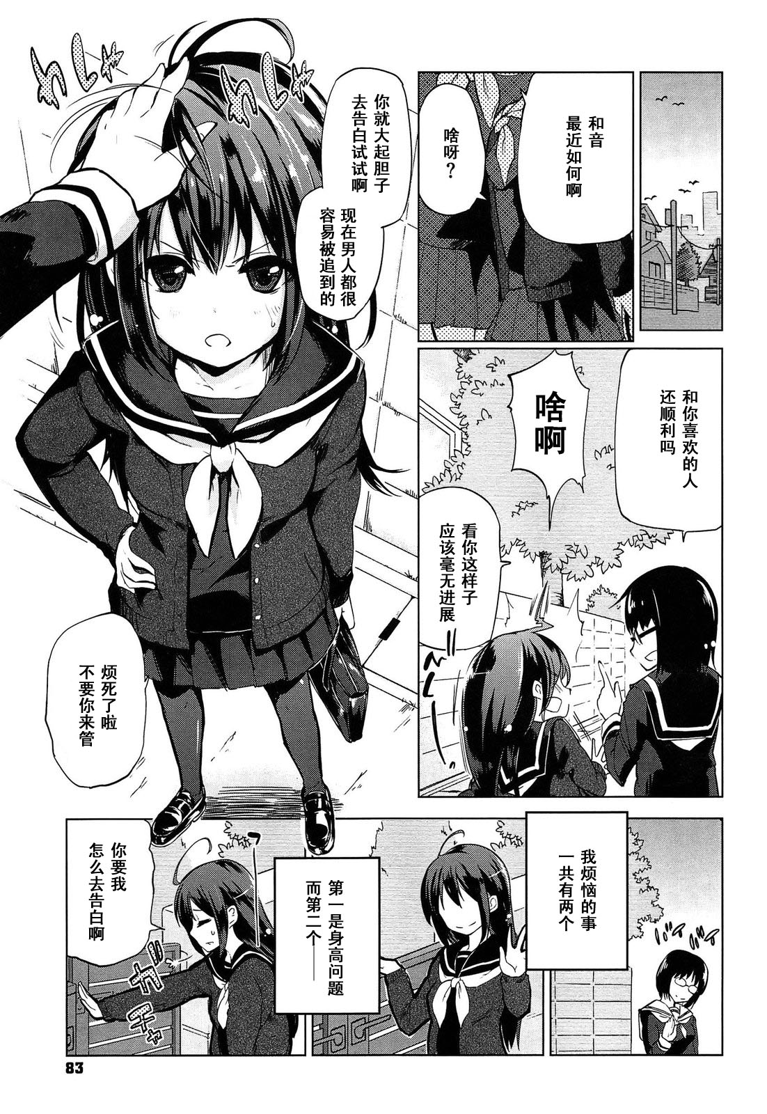 [Azuma Sawayoshi] Ane no Kokoro Otouto Shirazu (Senpai wa Minimum Girl) [Chinese] [黑条汉化] page 1 full