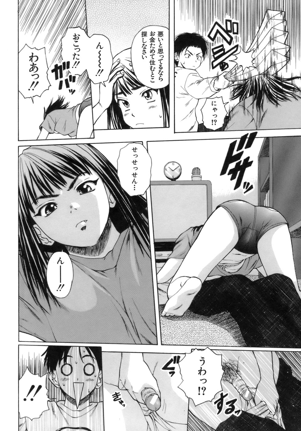 [Fuuga] Kyoushi to Seito to - Teacher and Student page 23 full