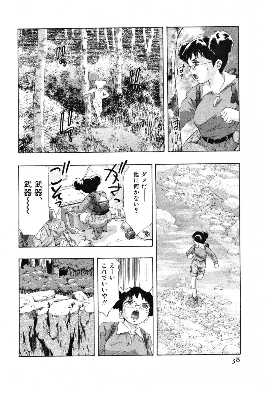 [Onikubo Hirohisa] Mehyou | Female Panther Volume 4 page 40 full