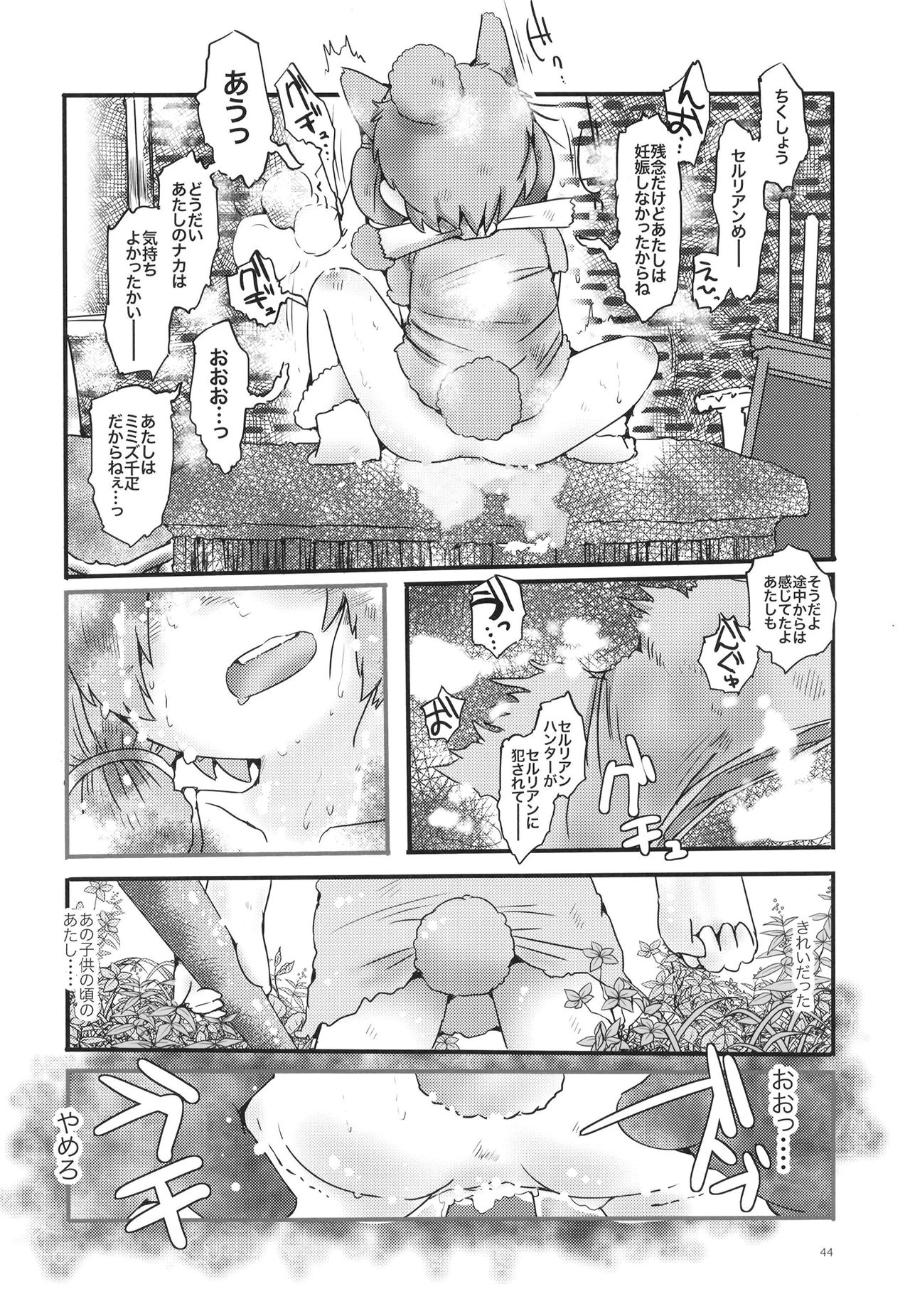 [cmb (Various)] Fuwaaa! Irasshaai! Ura Iyashi no Alpaca-san Goudou (Kemono Friends) [Digital] page 44 full