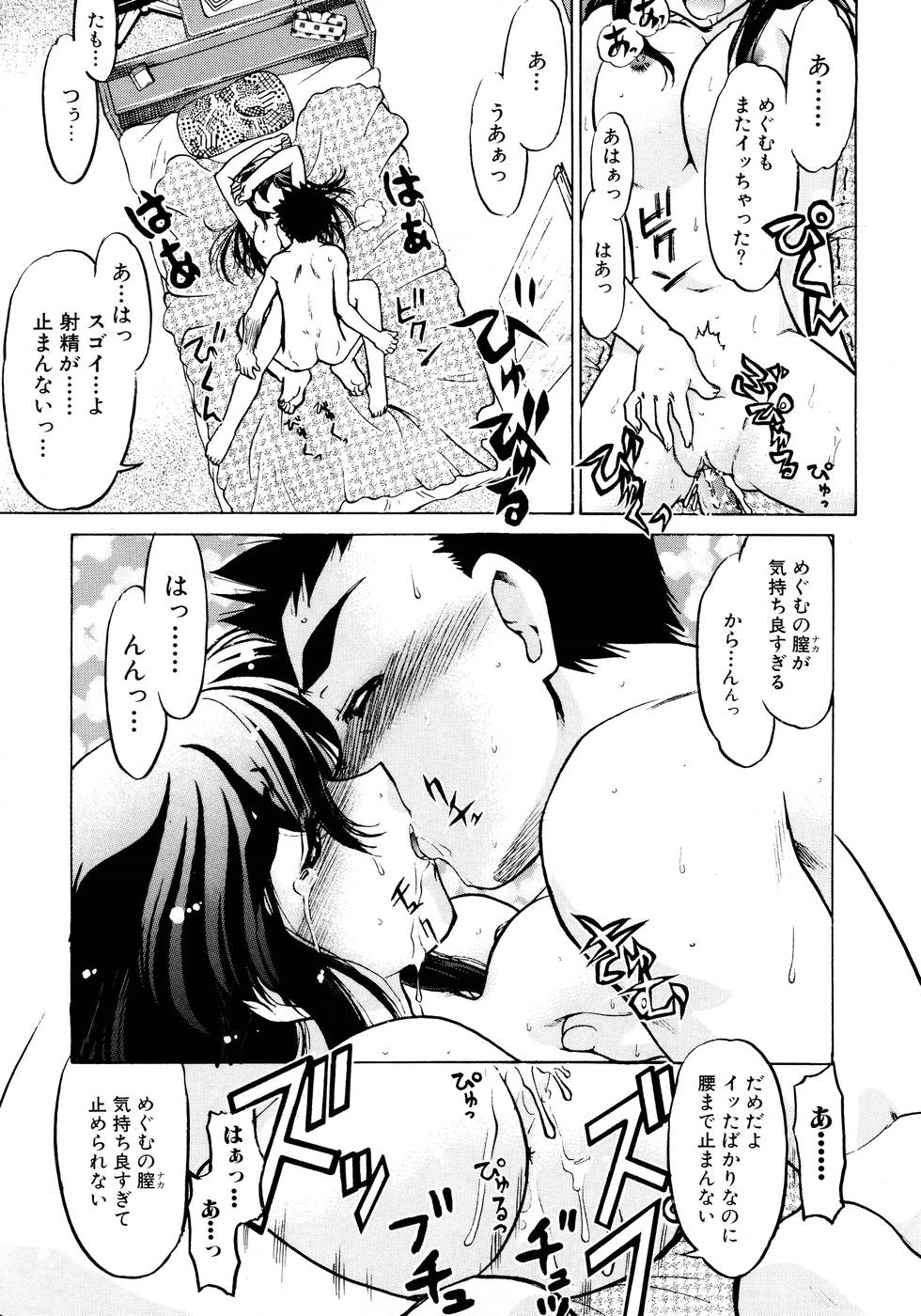 [Shimamoto Harumi] Chocolate Melancholy 2 page 61 full