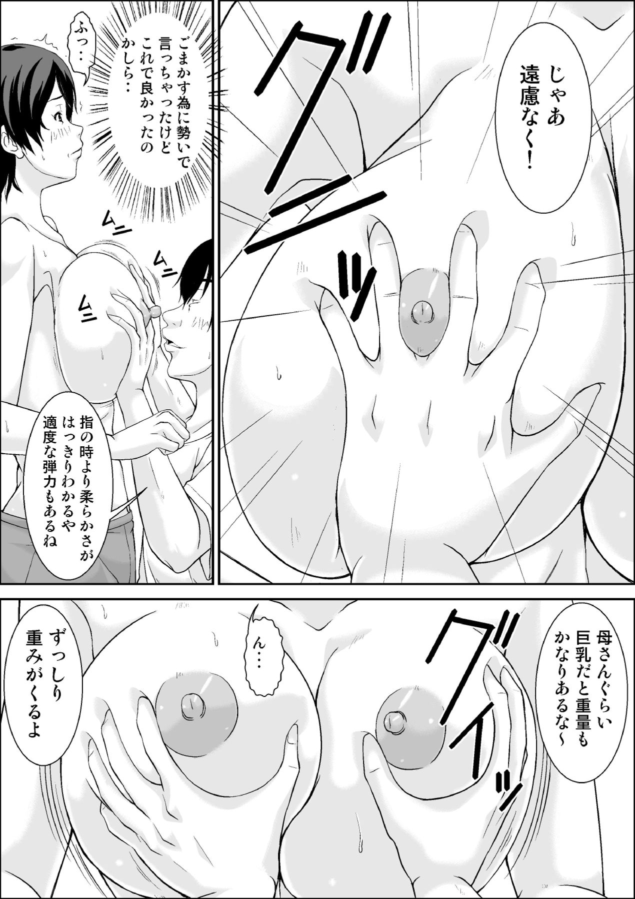 [Hoyoyodou] Kora! Anta Hahaoya o Kudoite Nani Shiyou tte Iu no! [Digital] page 27 full