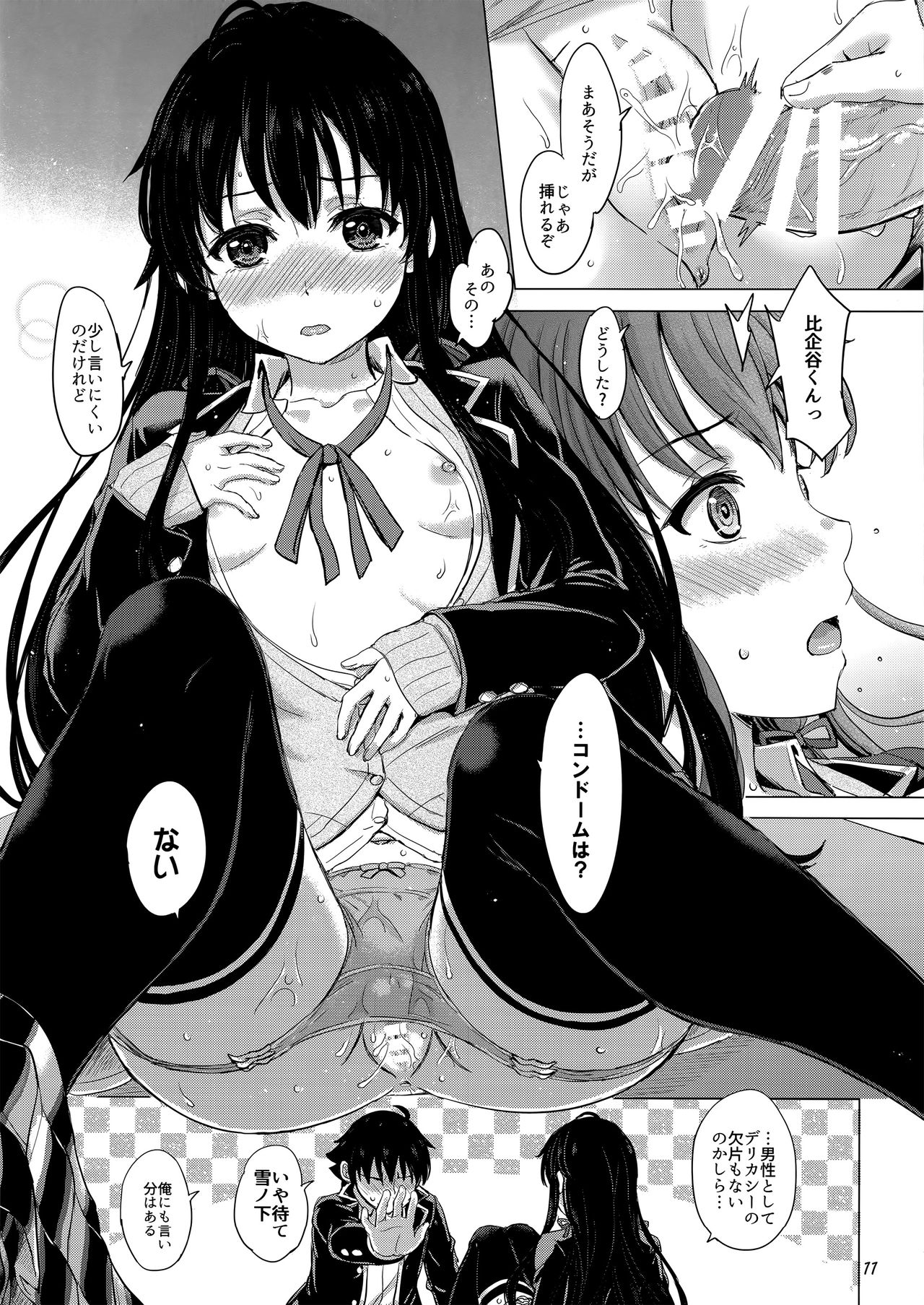 (C91) [studio A (Inanaki Shiki)] Yukinon Again. (Yahari Ore no Seishun Love Come wa Machigatteiru.) page 14 full