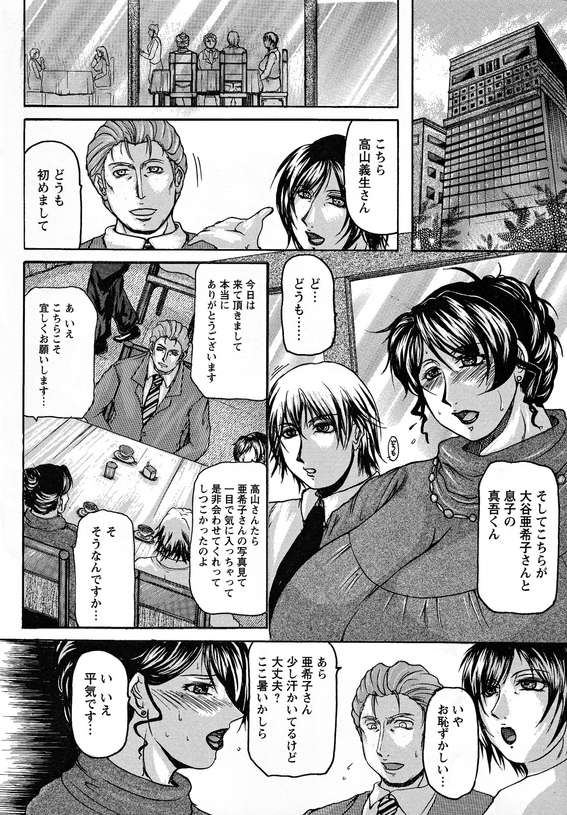 [Yokoyama Lynch] Hahanama page 15 full