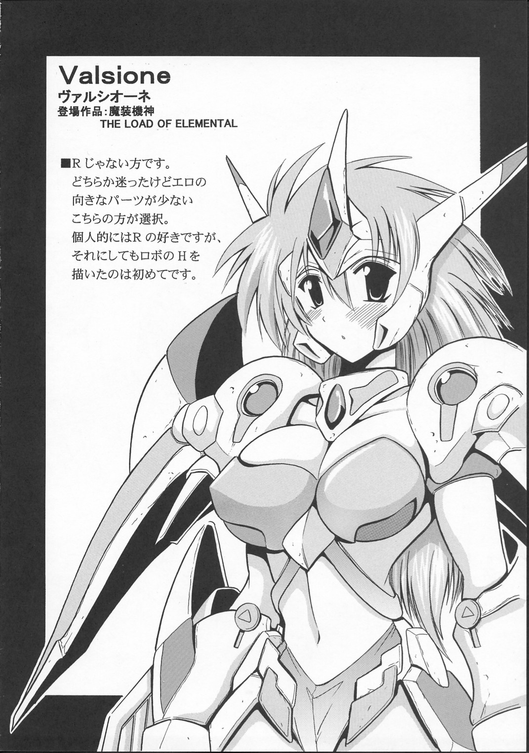 (SC23) [Leaz Koubou (Oujano Kaze)] SUPAROBO NO H NA HON / Super Robot Wars Erotic Collection (Super Robot Wars) page 19 full