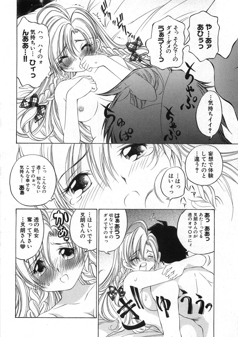 [Sano Takashi] Koisuru Hanahana - The flowers fall in love 2 page 163 full