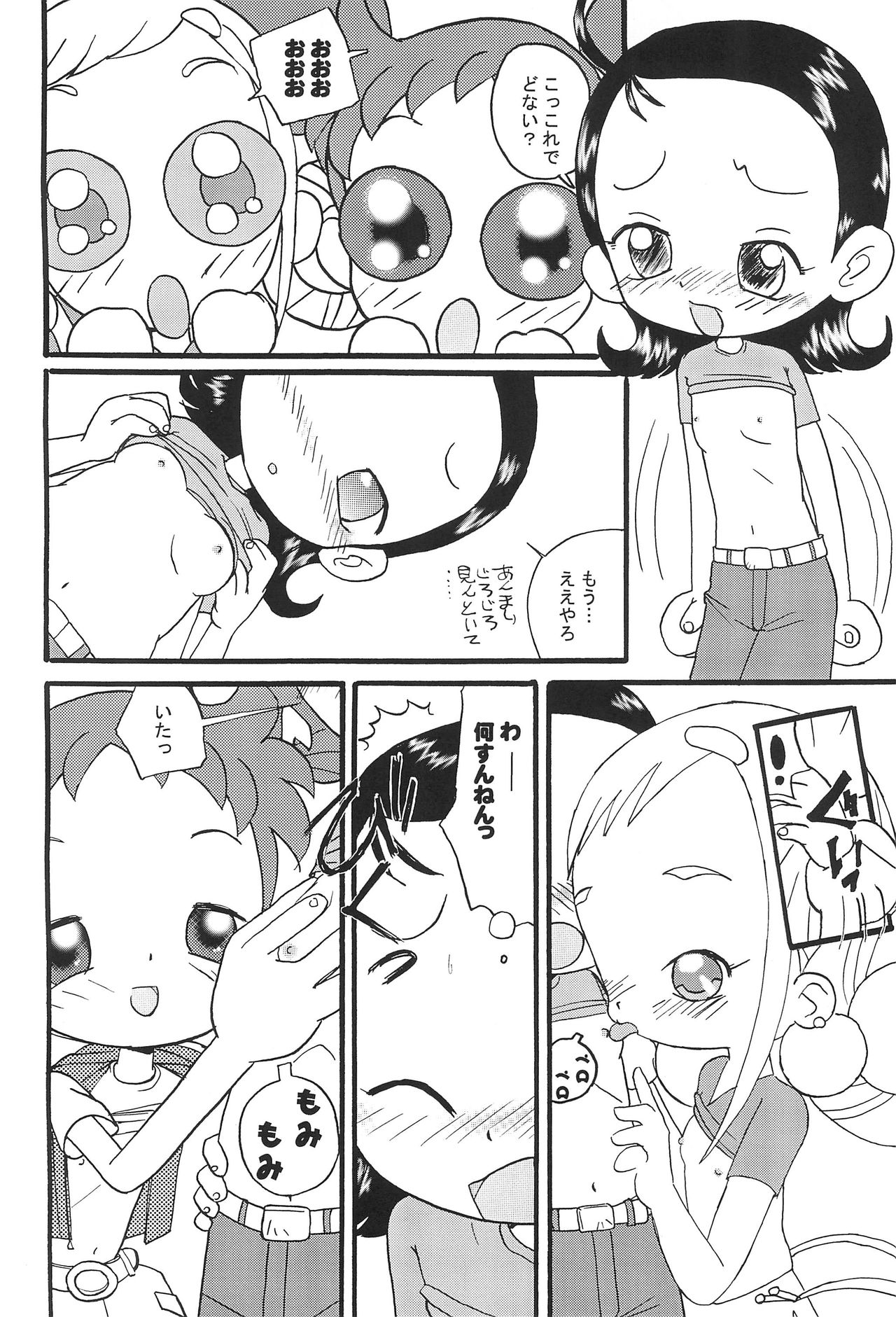 (C62) [Zuukoku Shoukai (Amano Ribbon)] Mix Ribbon 08 (Ojamajo Doremi) page 12 full