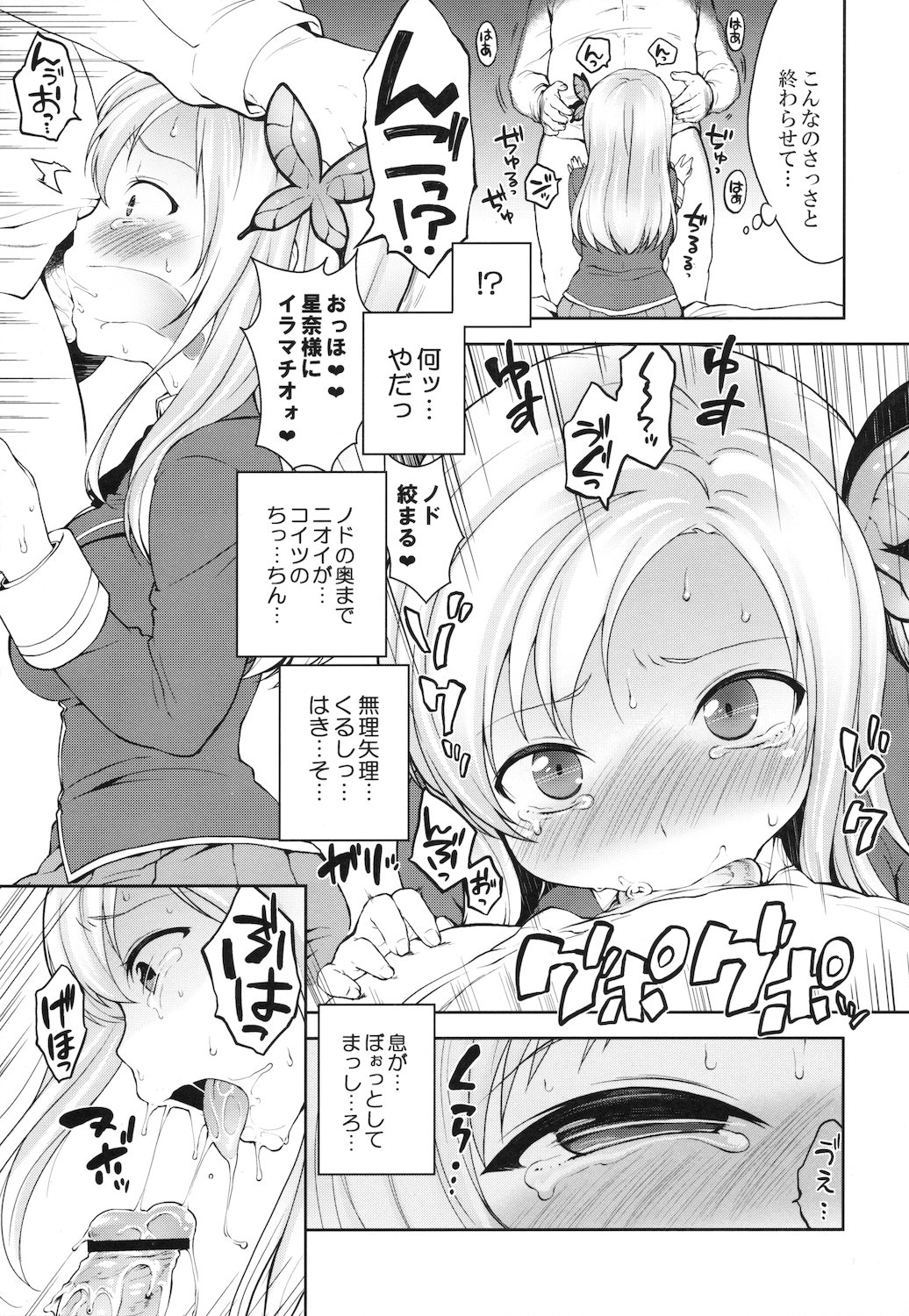 (C81) [Kaniya (Kanyapyi)] Sena-sama Fuhihi (Boku wa Tomodachi ga Sukunai) page 7 full