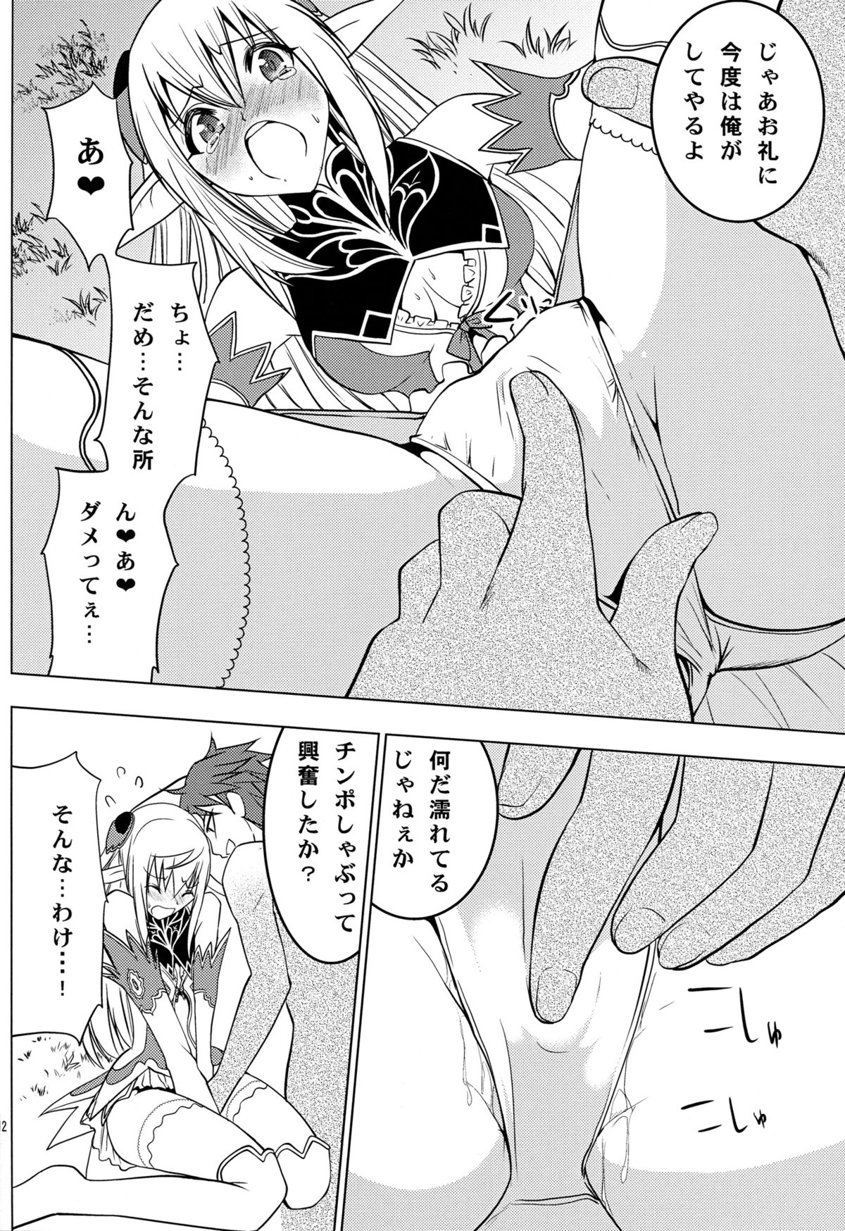 (COMIC1☆6) [Donzoko Kashiwa Meshi (Mask the J)] Altina Weapon (Shining Blade) page 14 full