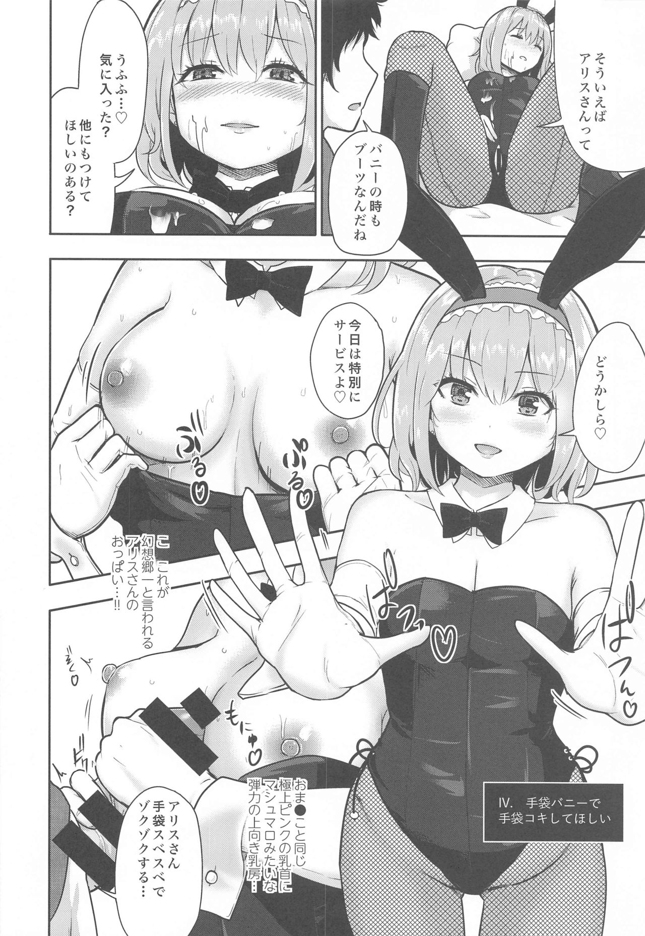 [Gallery Culter (Culter, Iso Kazunari)] Bunny Alice ni Onedari 7-Renpatsu (Touhou Project) page 7 full