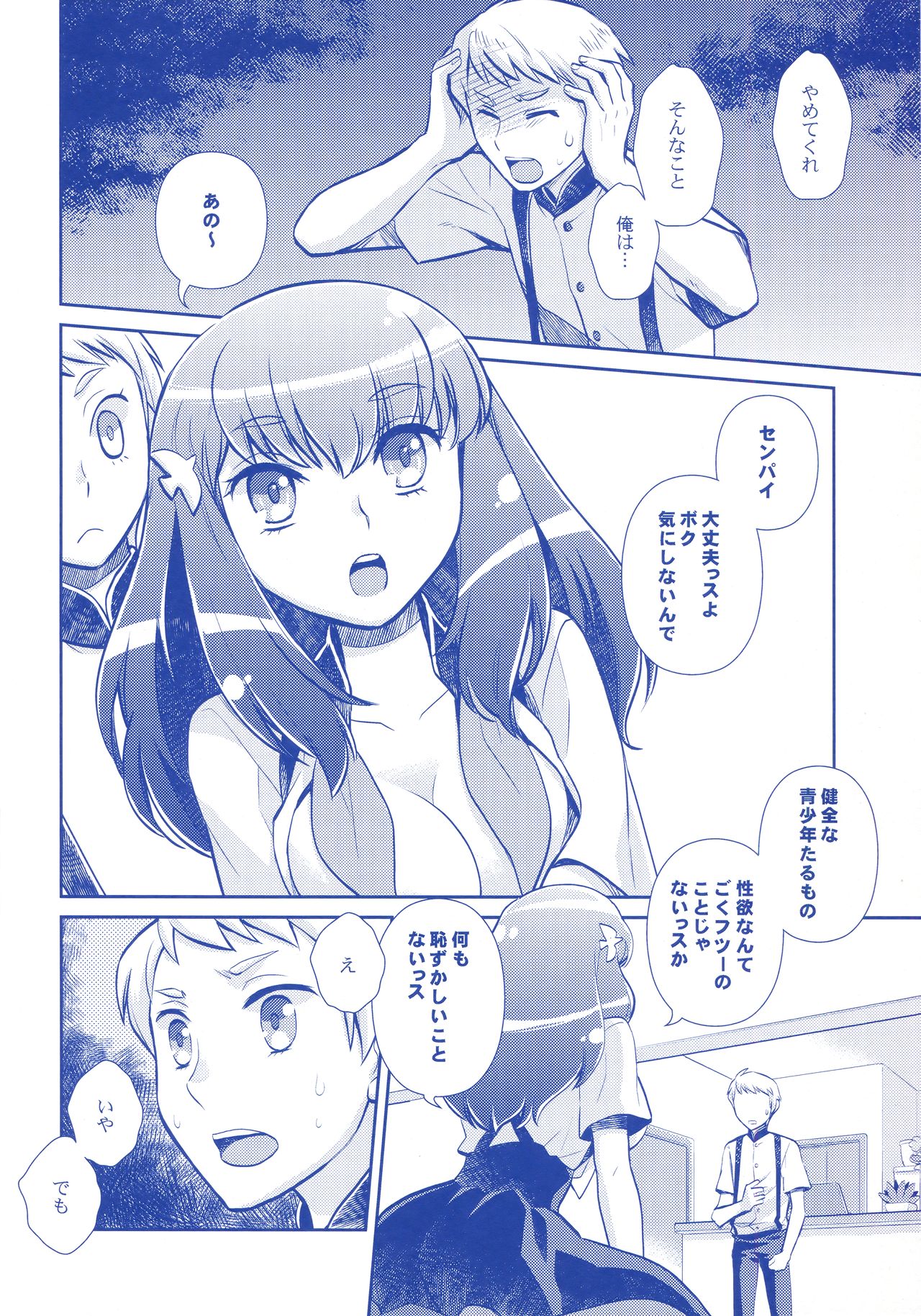 (SPARK8) [Kukuya (ckj)] GACHA GATCHA! (GATCHAMAN Crowds) page 15 full