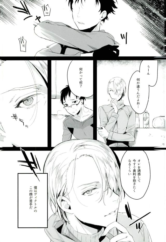 (Ginban no glory) [Koi no Danmenzu (Iroito)] Karada Meate!? (Yuri on Ice) page 2 full