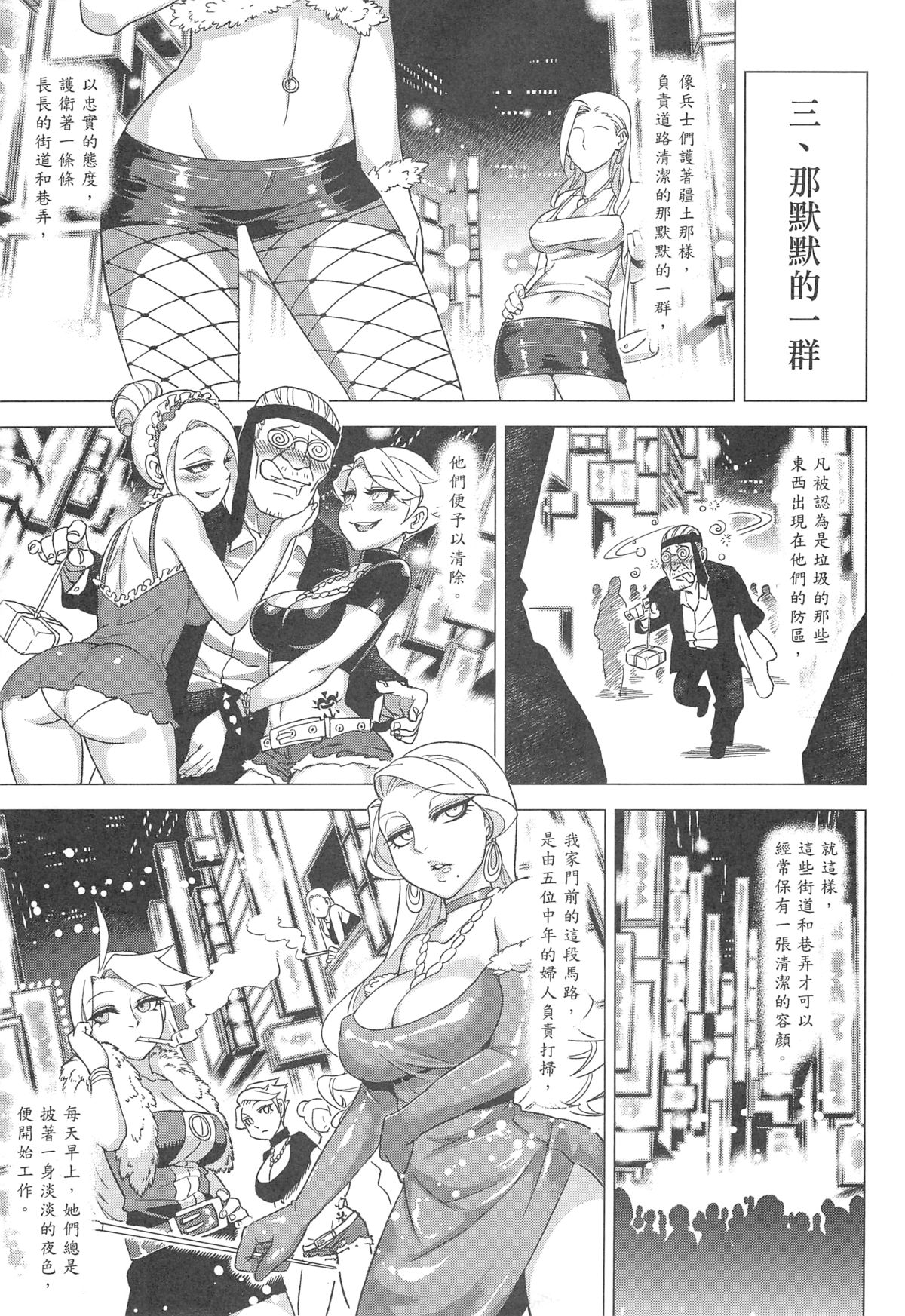 (FF21) [Turtle.Fish.Paint (Abi Kamesennin)] Dounen Hakai #04 ～Kokugo no Kyouka‧sho～ Vol. 2 [Chinese] page 9 full