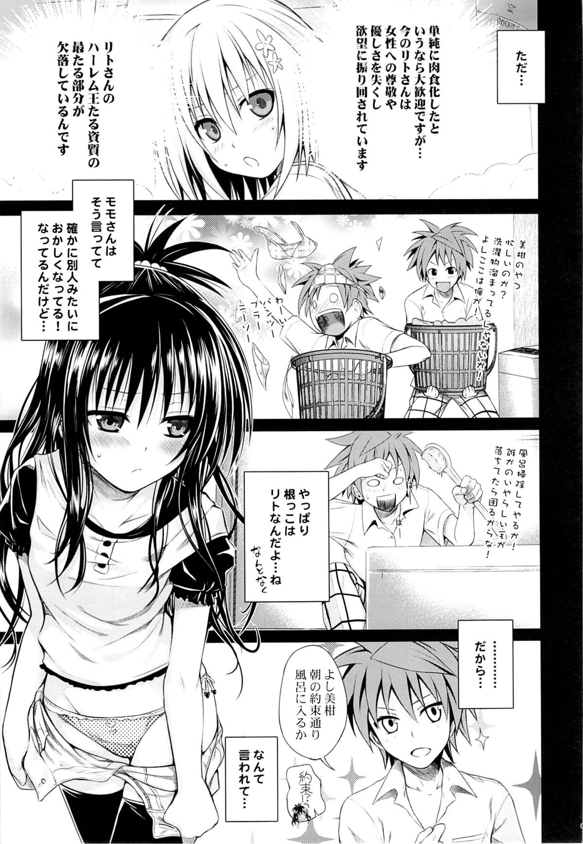 (C85) [40010 1-GO (40010Prototype)] Eat the Orange in the Bath (To LOVE-Ru) page 6 full