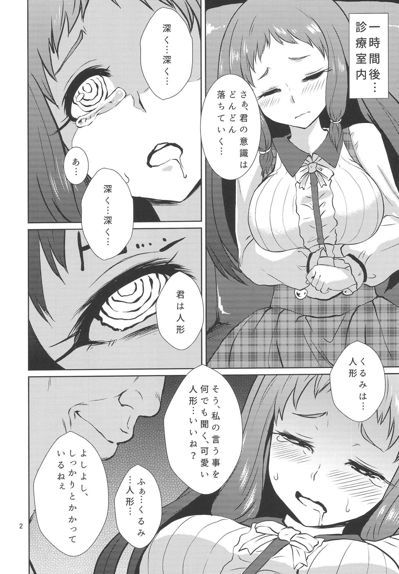 (C89) [Orange☆Blossom (Kakuka, shino)] Blossoming Morpheus (THE IDOLM@STER CINDERELLA GIRLS) page 3 full