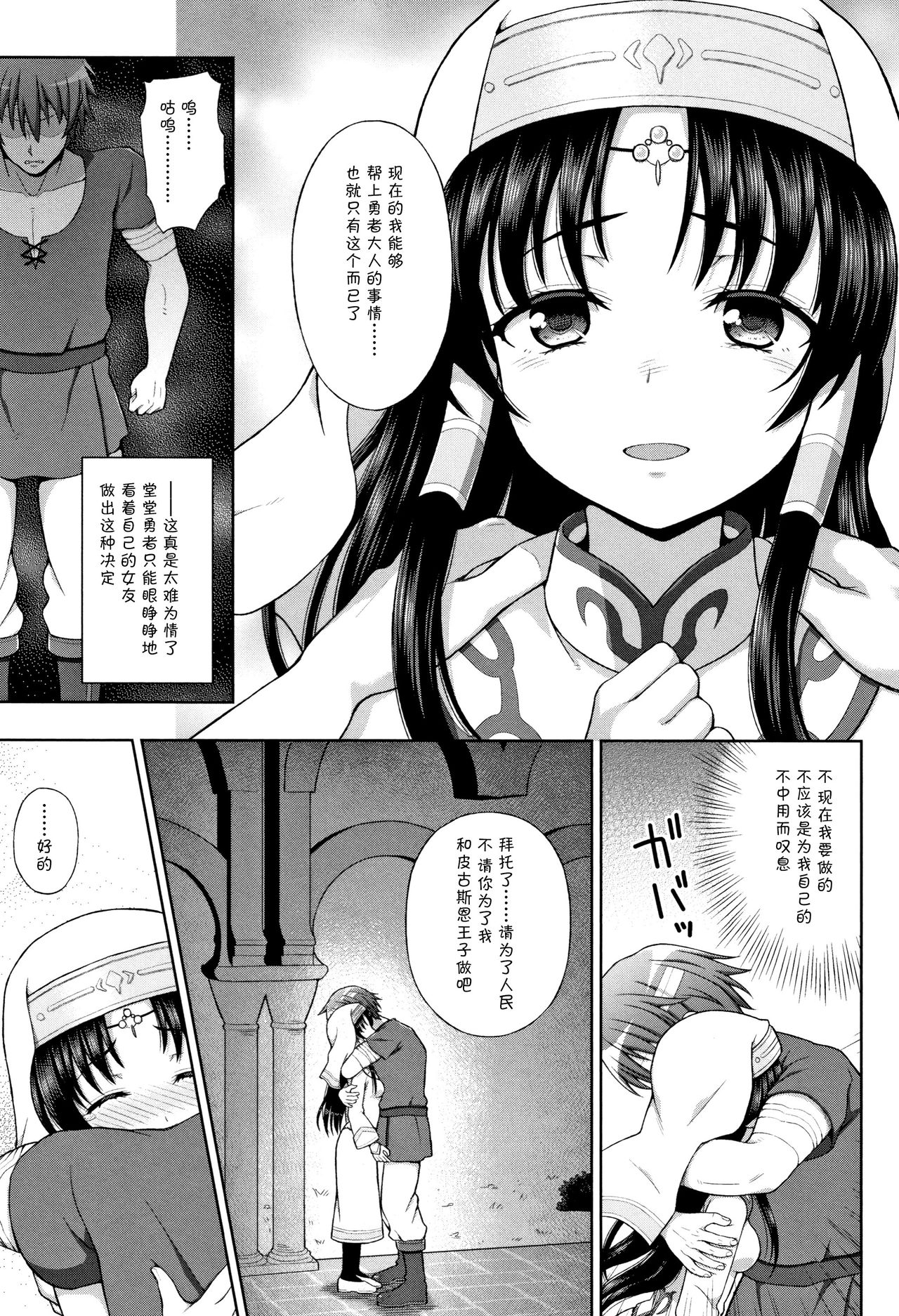 [chaccu] Seijo no Kenshin [Chinese] [不咕鸟汉化组] page 33 full