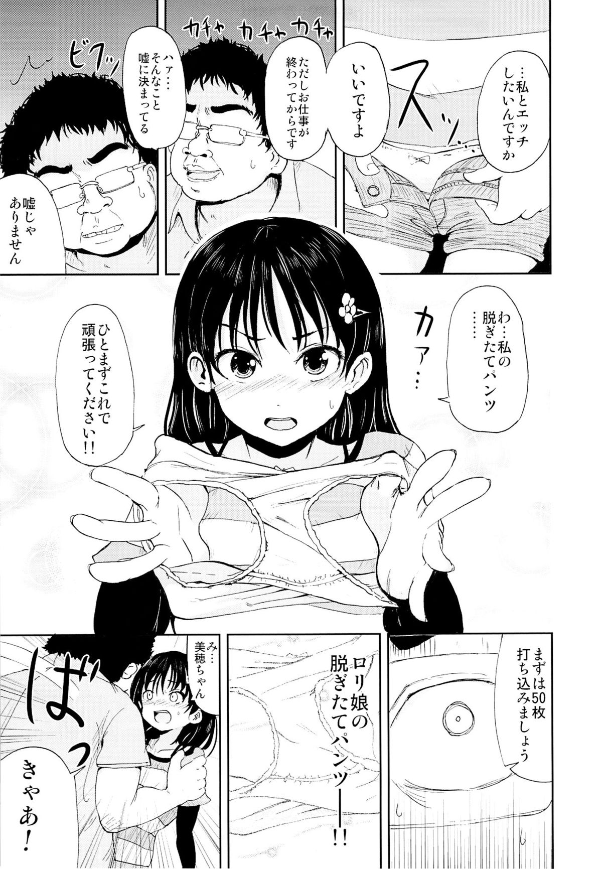 (SPARK8) [Canzume Quality (Batta)] Onii-chan, Shakai Fukki Shiyo page 6 full