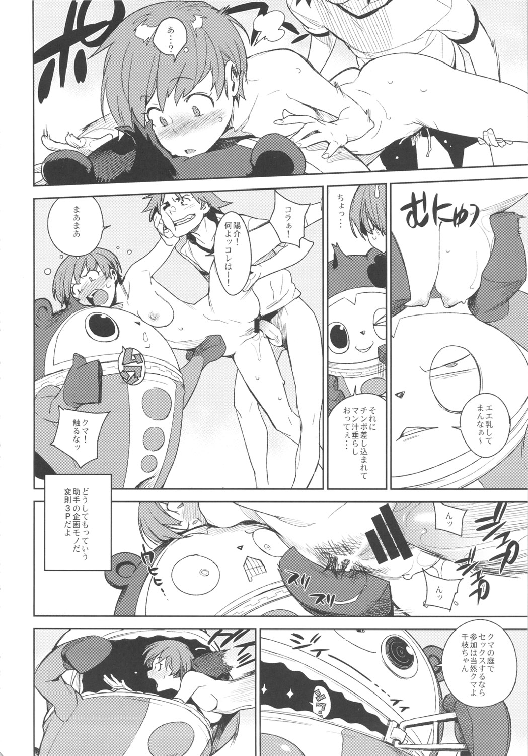 (COMIC1☆6) [enuma elish (Yukimi)] Chie-chan to. (Persona 4) page 5 full