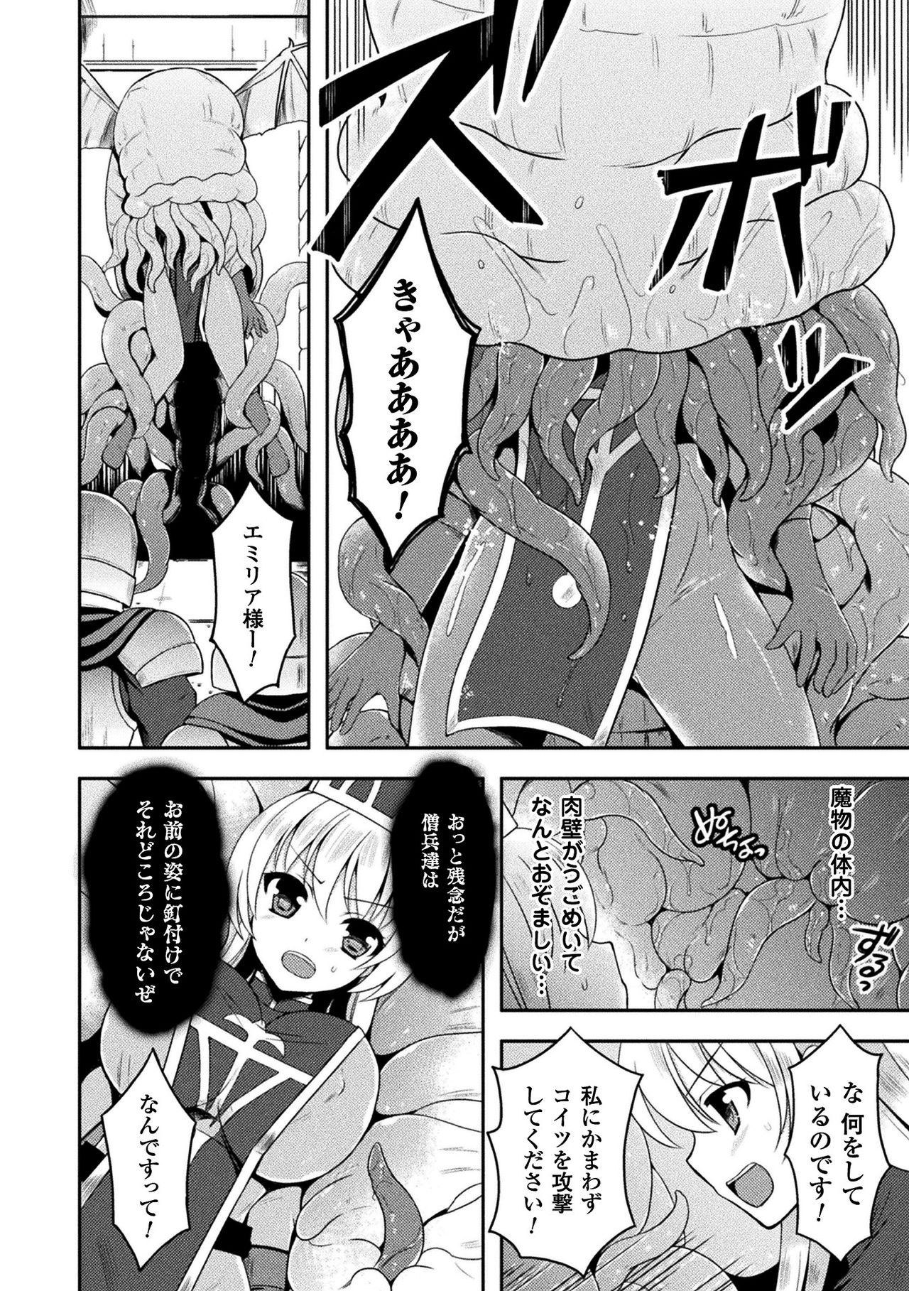 [Tenro Aya] Tentacle Holic [Digital] page 48 full